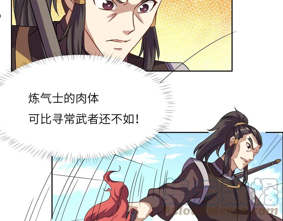 吞下一个修仙世界漫画,第136话 凤凰血脉4图