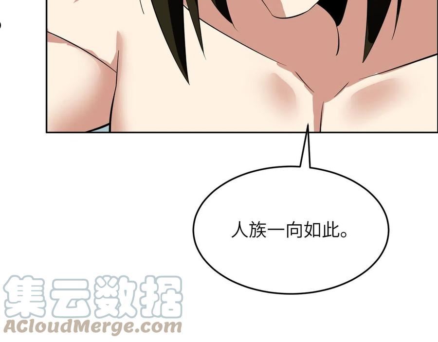 吞下一个修仙世界漫画,第140话 突袭墨云峰13图