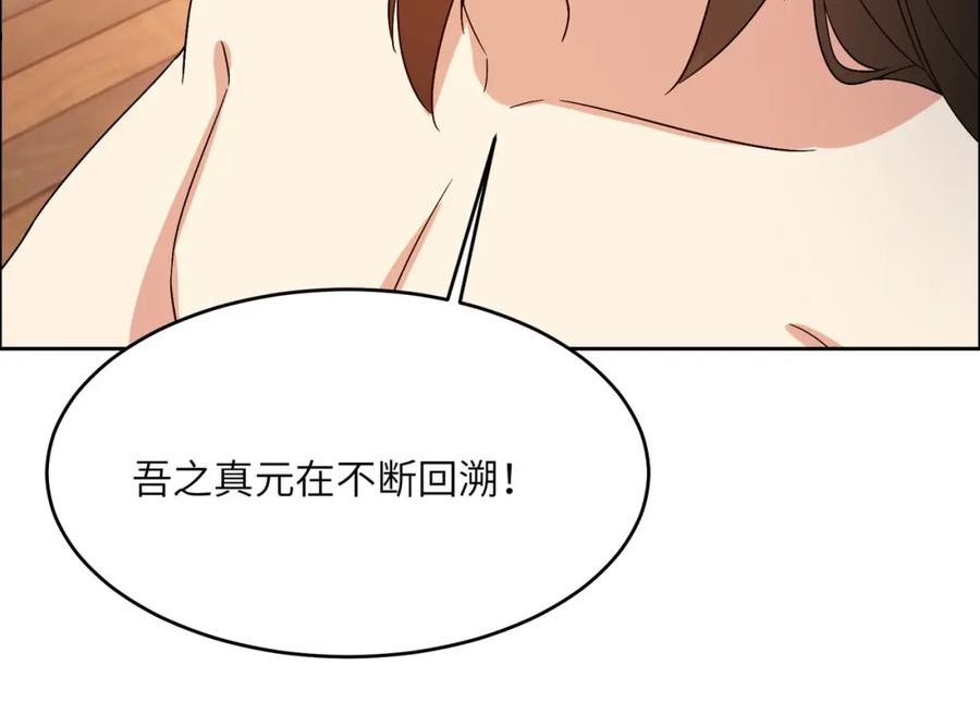 吞下一个修仙世界漫画,第141话 黑龙脱困12图