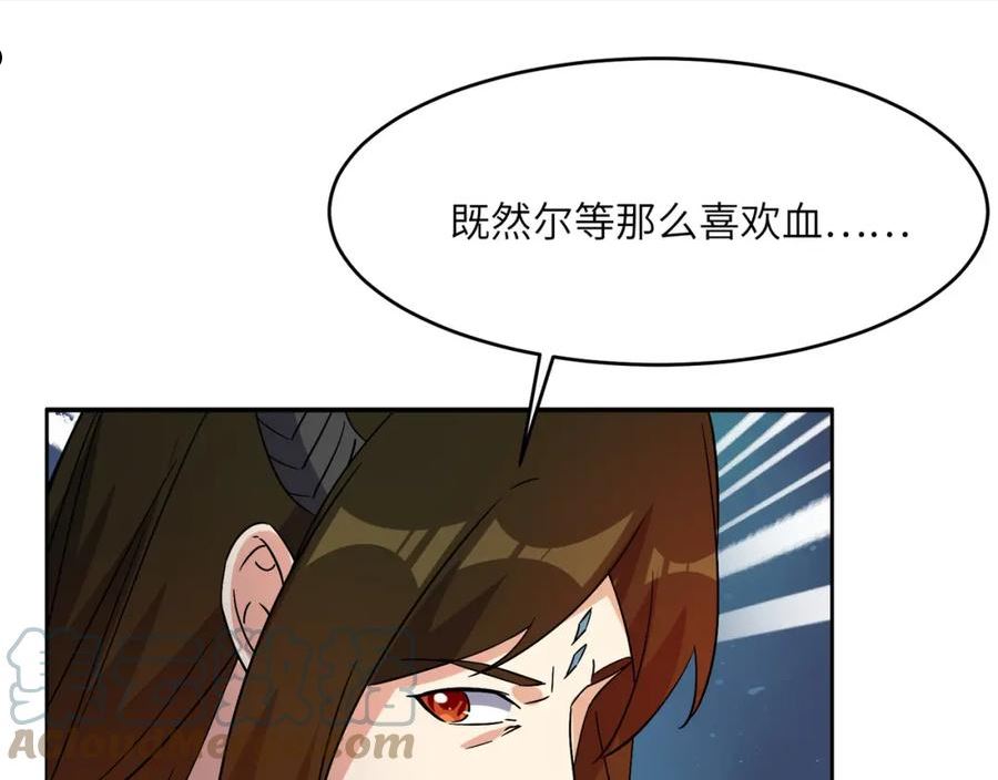 吞下一个修仙世界漫画,第141话 黑龙脱困34图