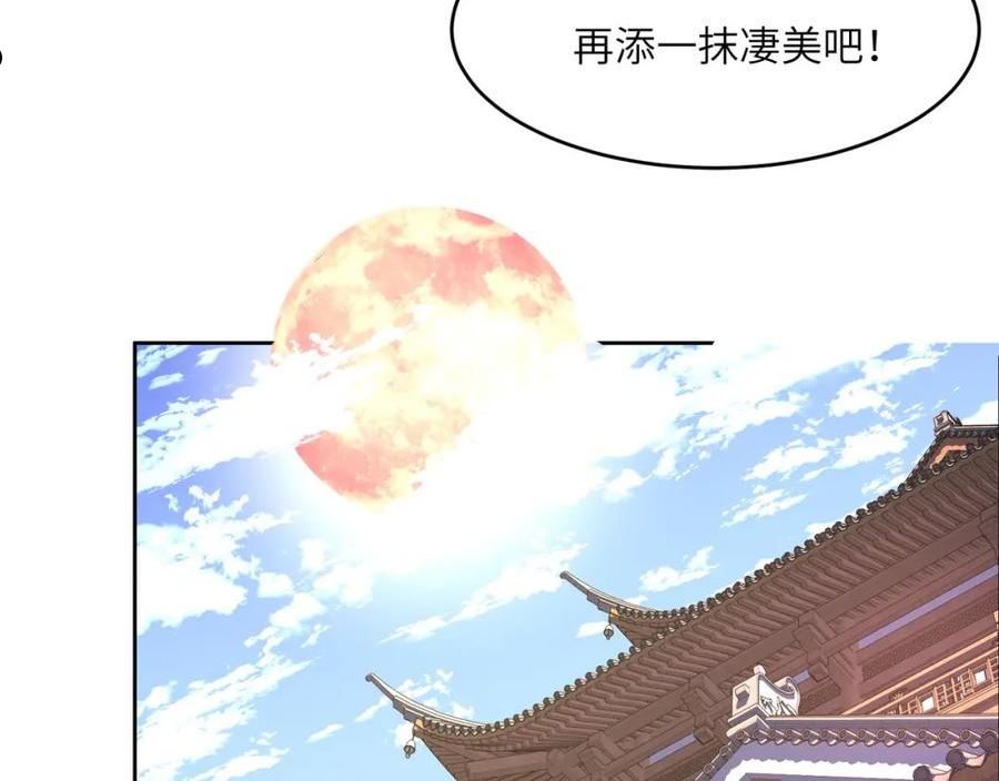 吞下一个修仙世界漫画,第141话 黑龙脱困39图