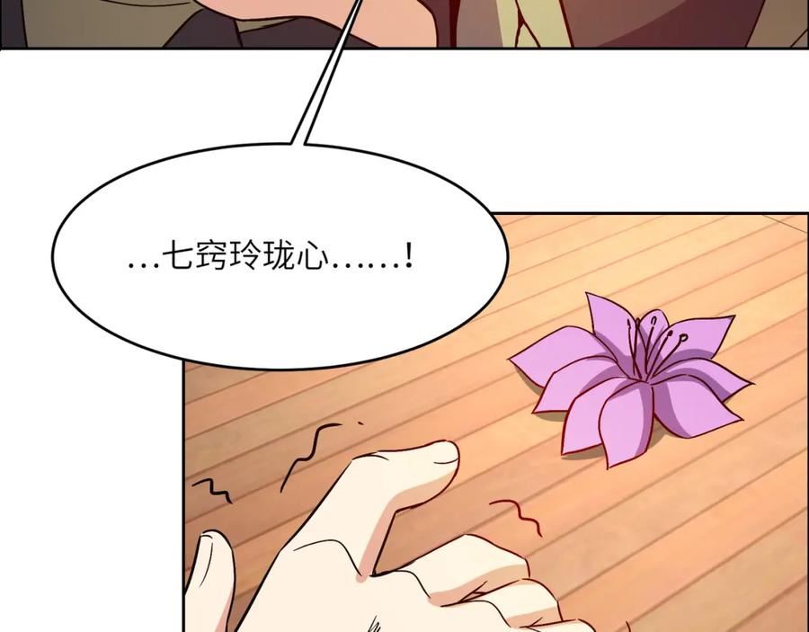 吞下一个修仙世界漫画,第141话 黑龙脱困6图