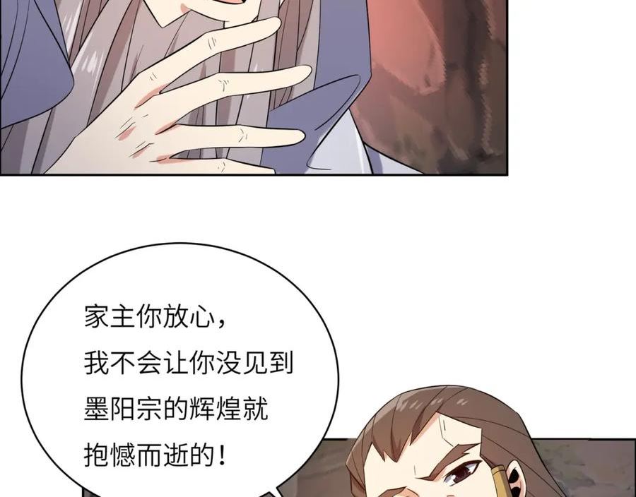 吞下一个修仙世界漫画,第144话 内外齐攻15图