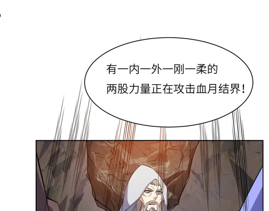 吞下一个修仙世界漫画,第144话 内外齐攻35图