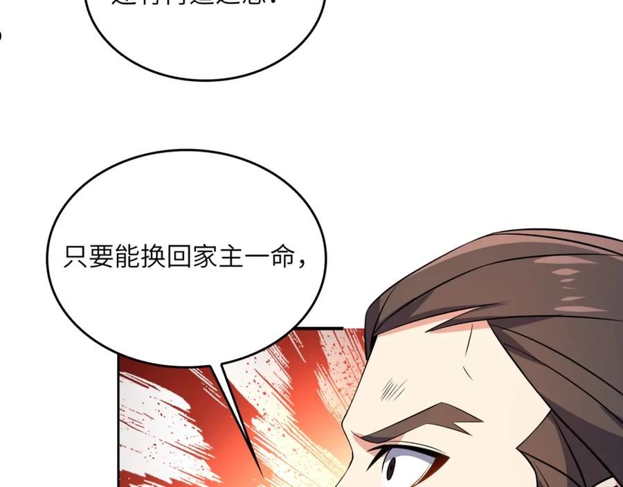 吞下一个修仙世界漫画,第144话 内外齐攻8图