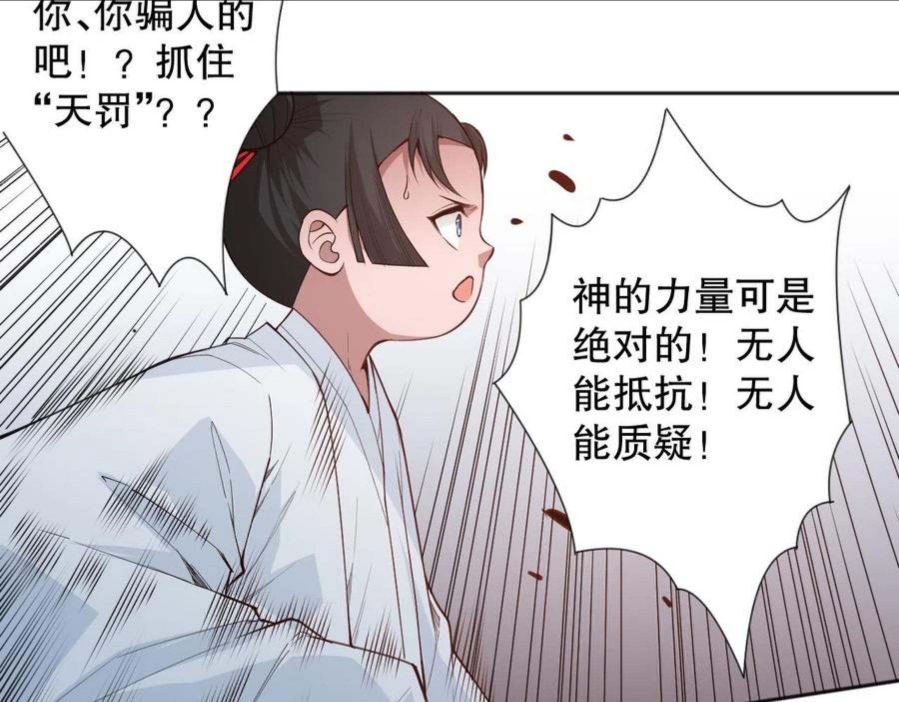 最终魂意漫画,第170话 离开这里96图