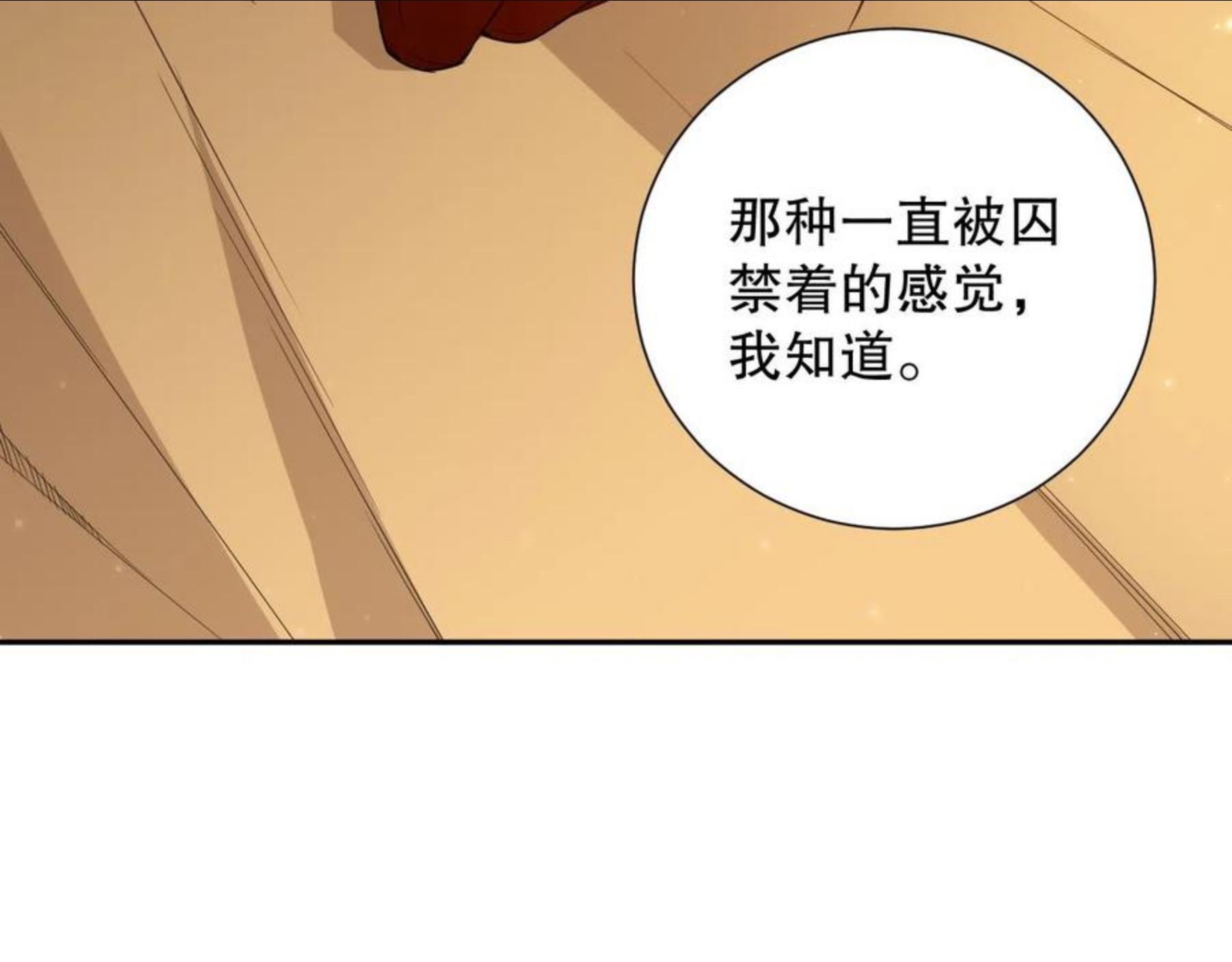 最终魂意漫画,第170话 离开这里83图