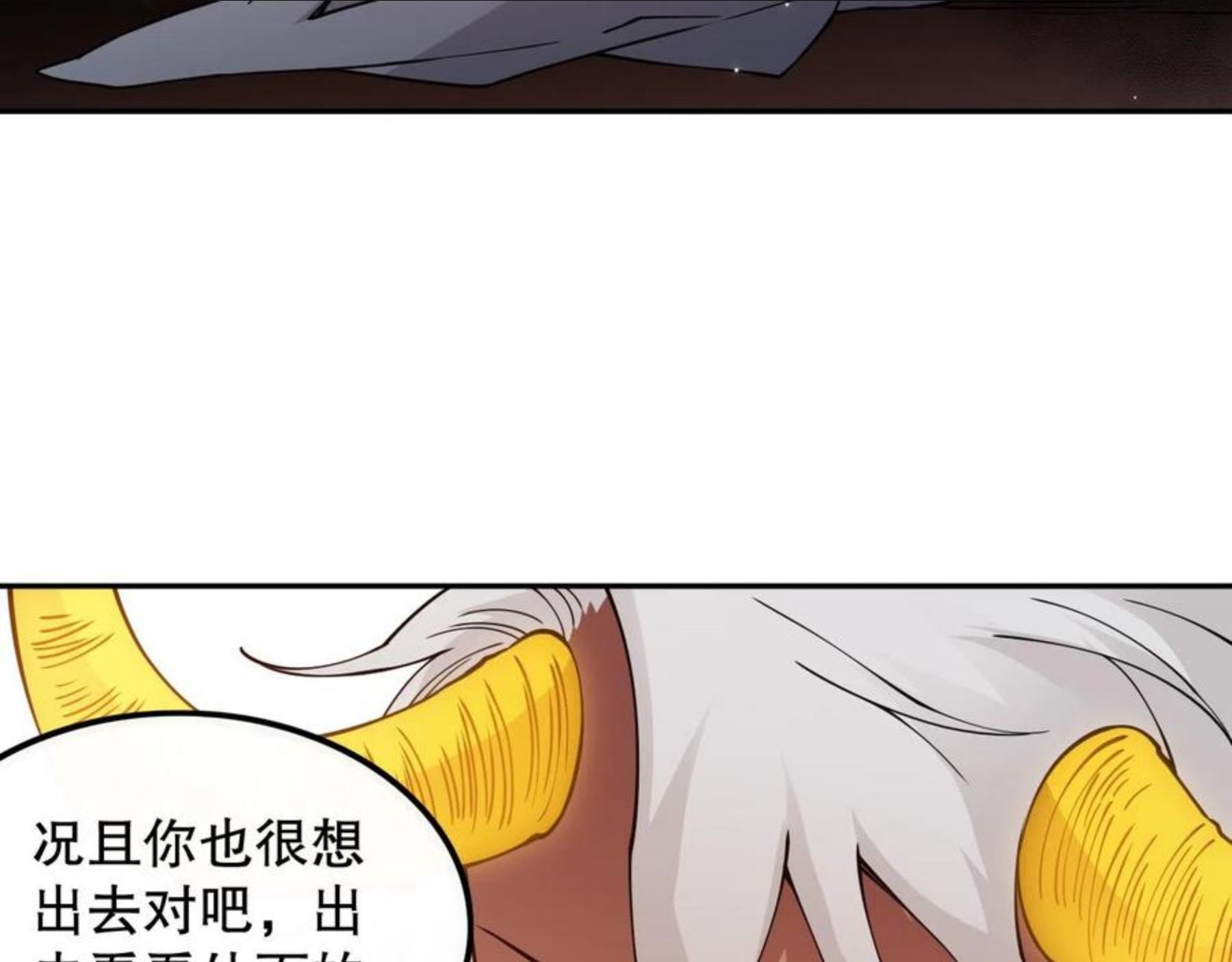 最终魂意漫画,第170话 离开这里91图