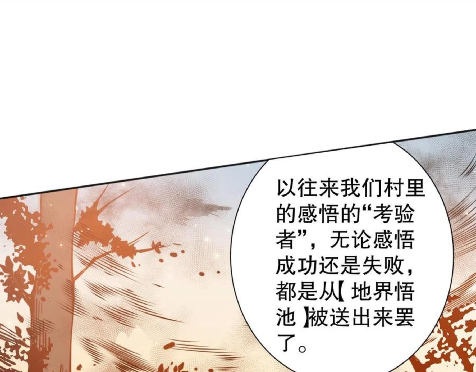 最终魂意漫画,第171话 活着与逝去118图