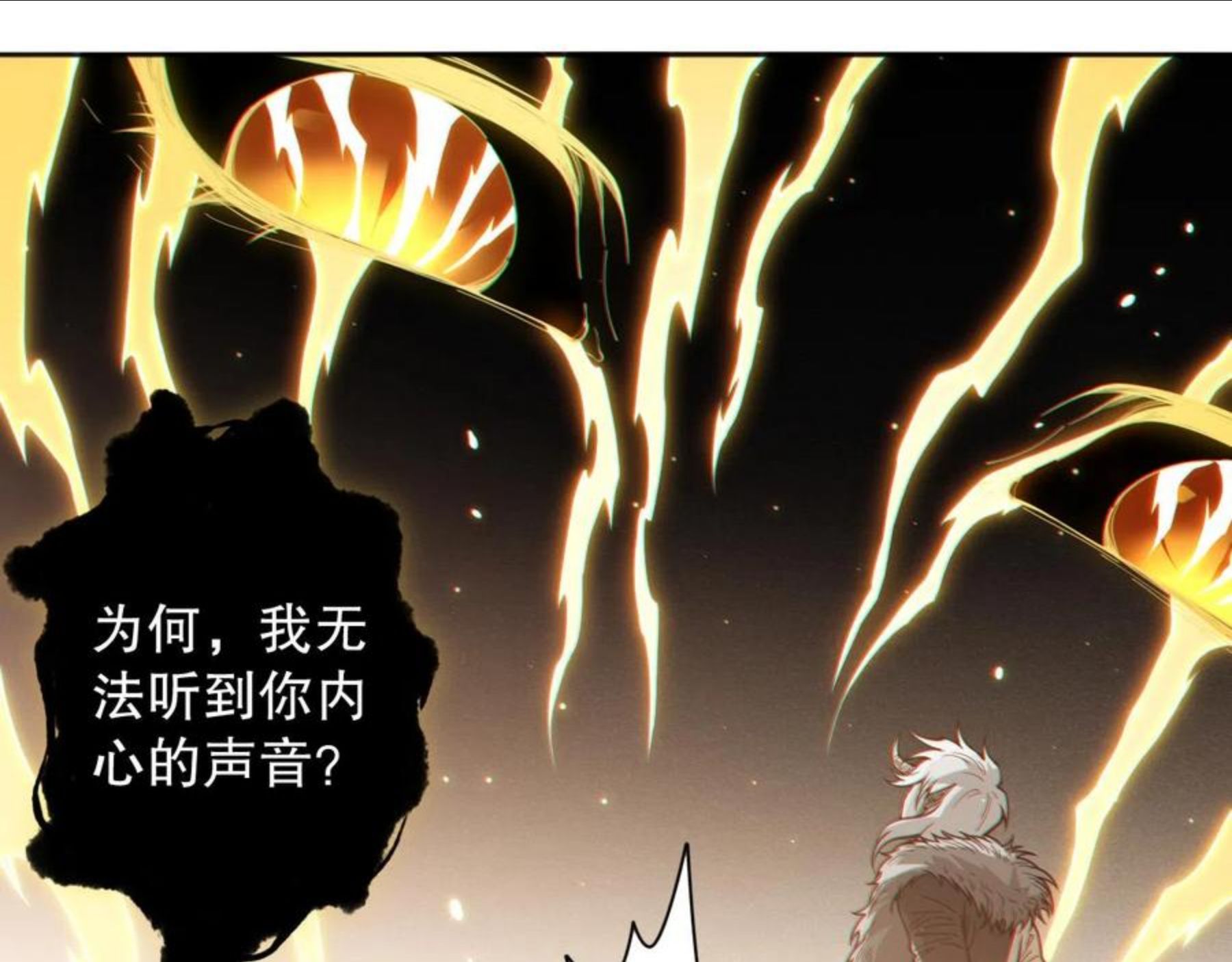 最终魂意漫画,第172话 神之降临！105图