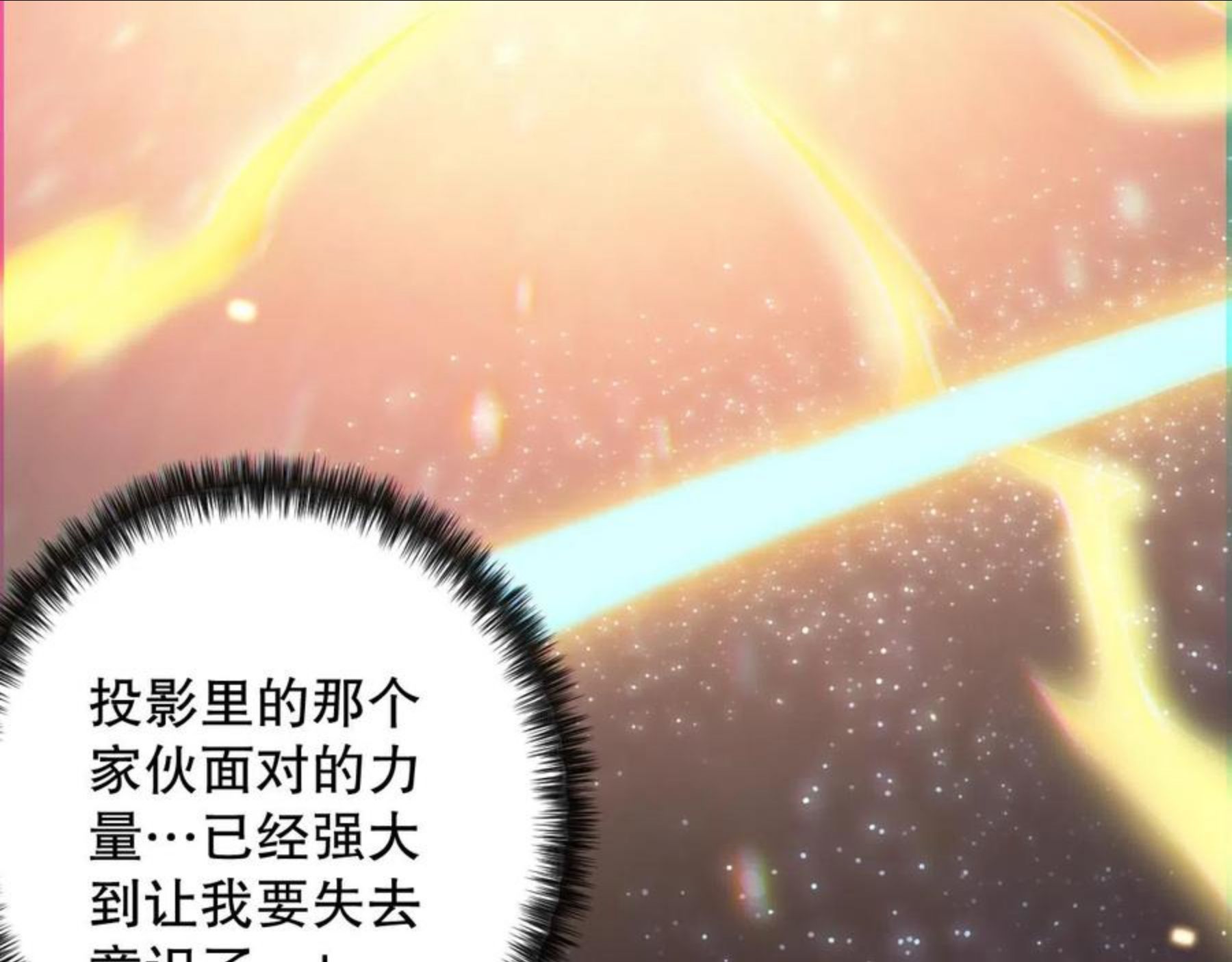 最终魂意漫画,第173话 使你神识破碎！26图