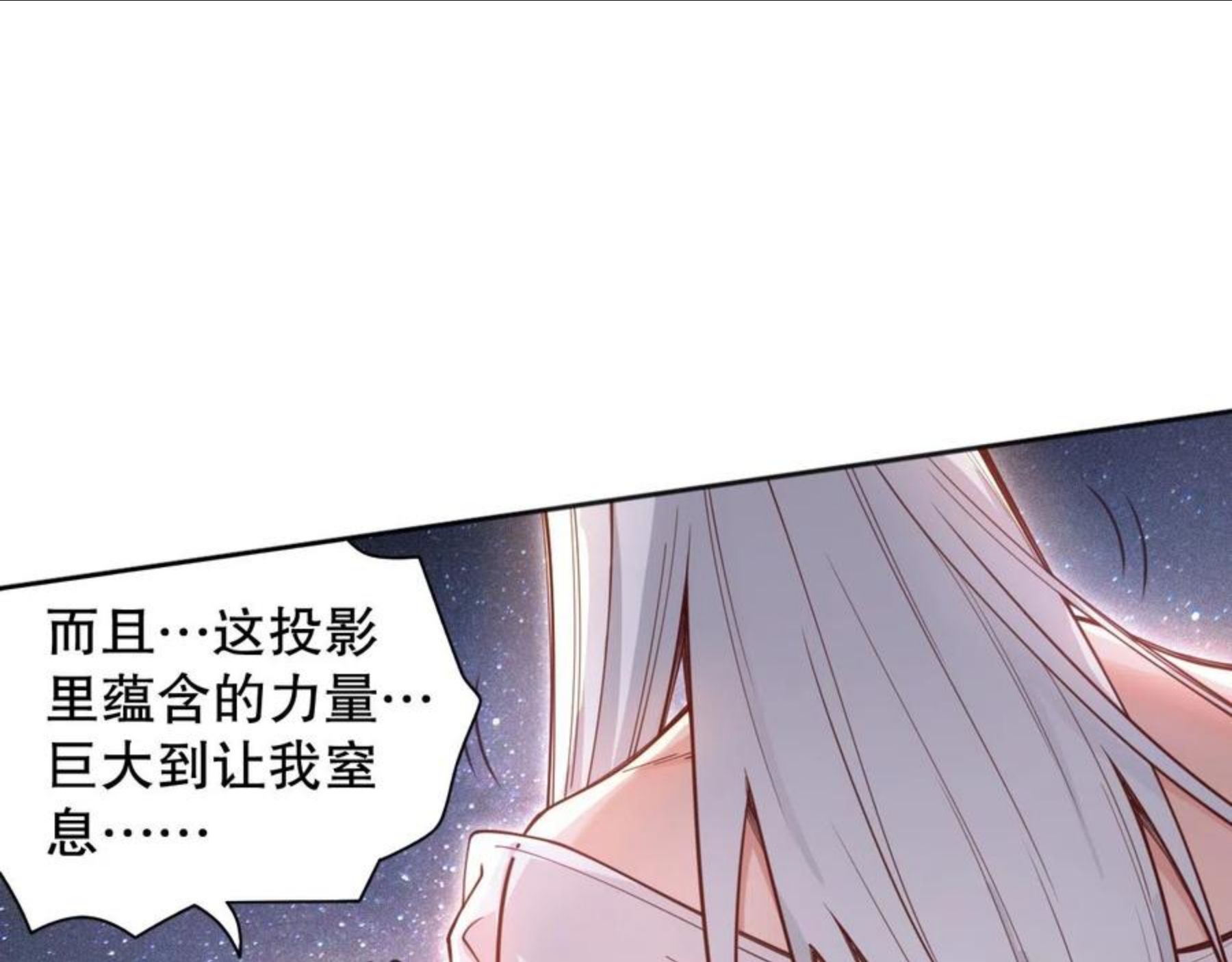 最终魂意漫画,第173话 使你神识破碎！47图