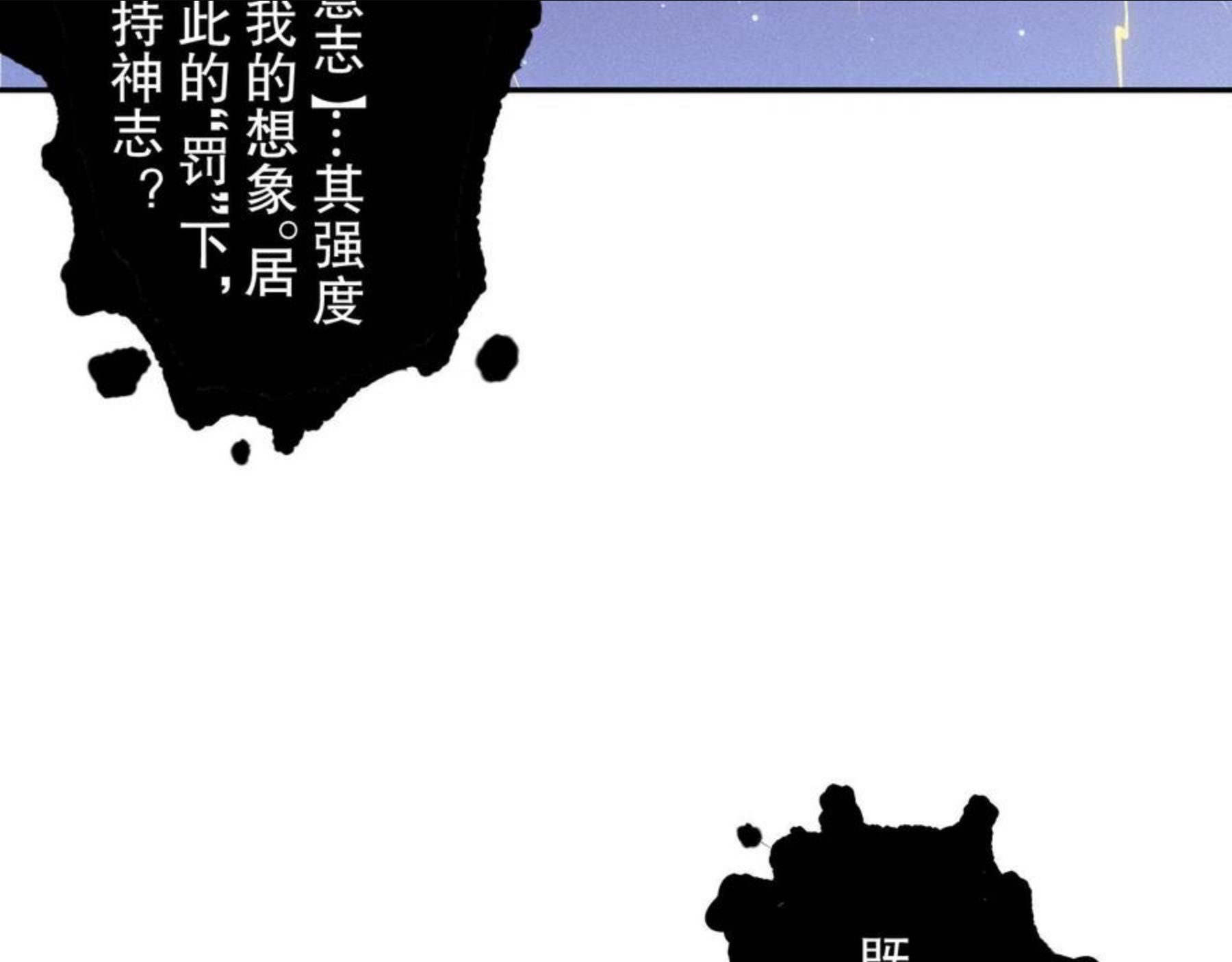 最终魂意漫画,第173话 使你神识破碎！102图