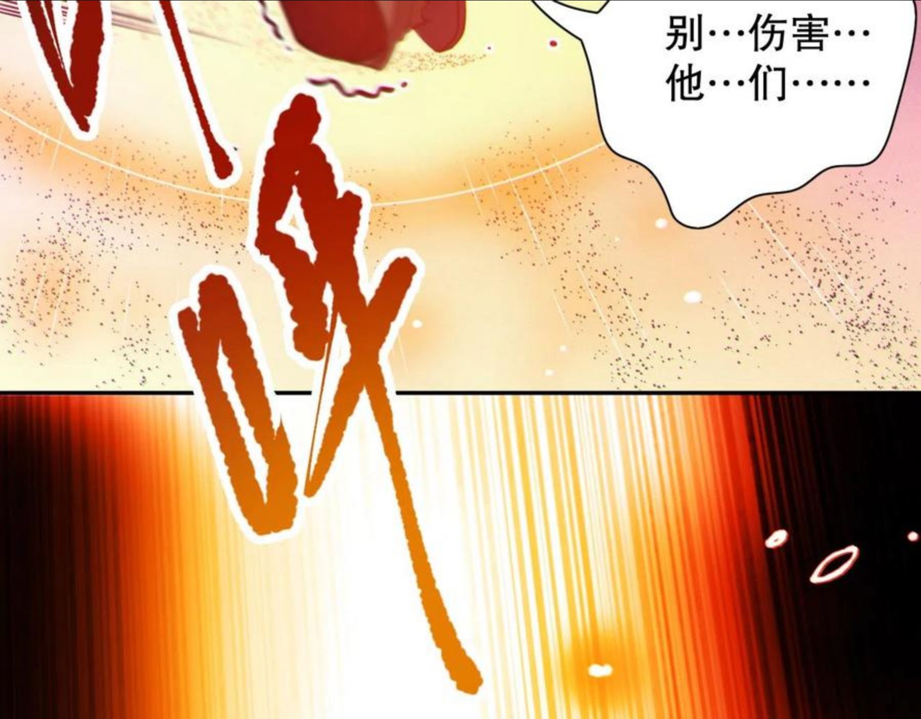 最终魂意漫画,第174话 背负【神环】58图