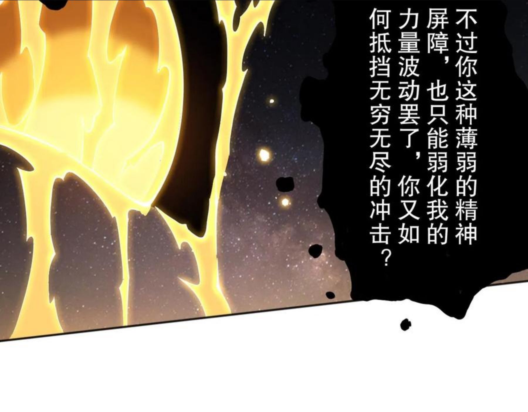 最终魂意漫画,第174话 背负【神环】28图