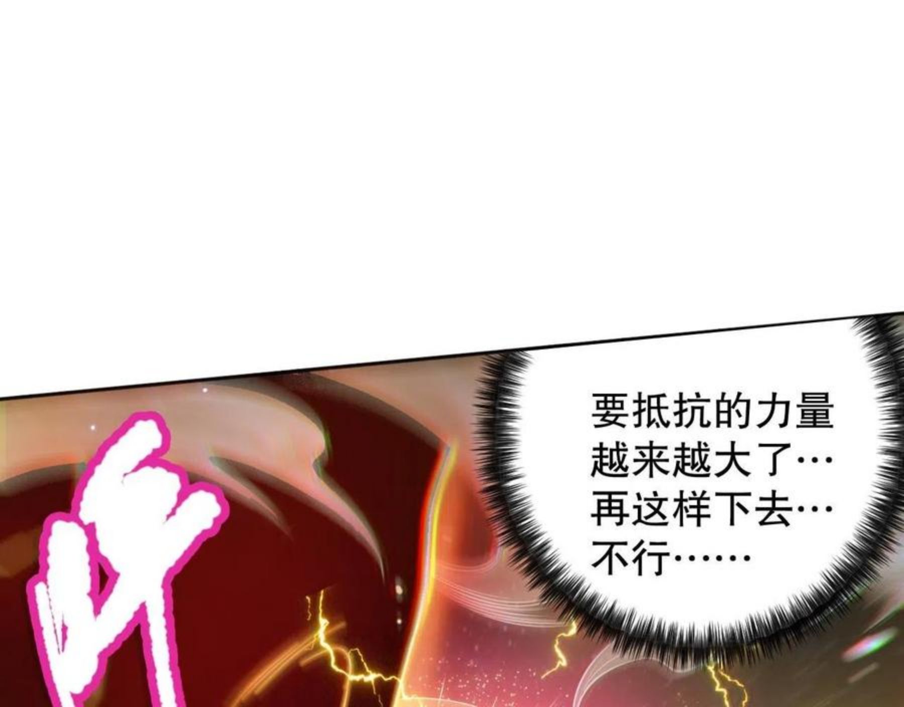 最终魂意漫画,第174话 背负【神环】29图