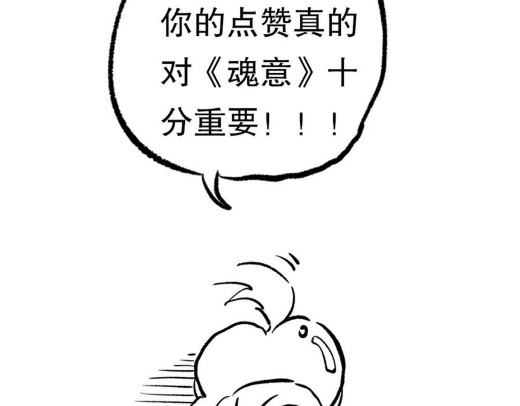 最终魂意漫画,第174话 背负【神环】178图