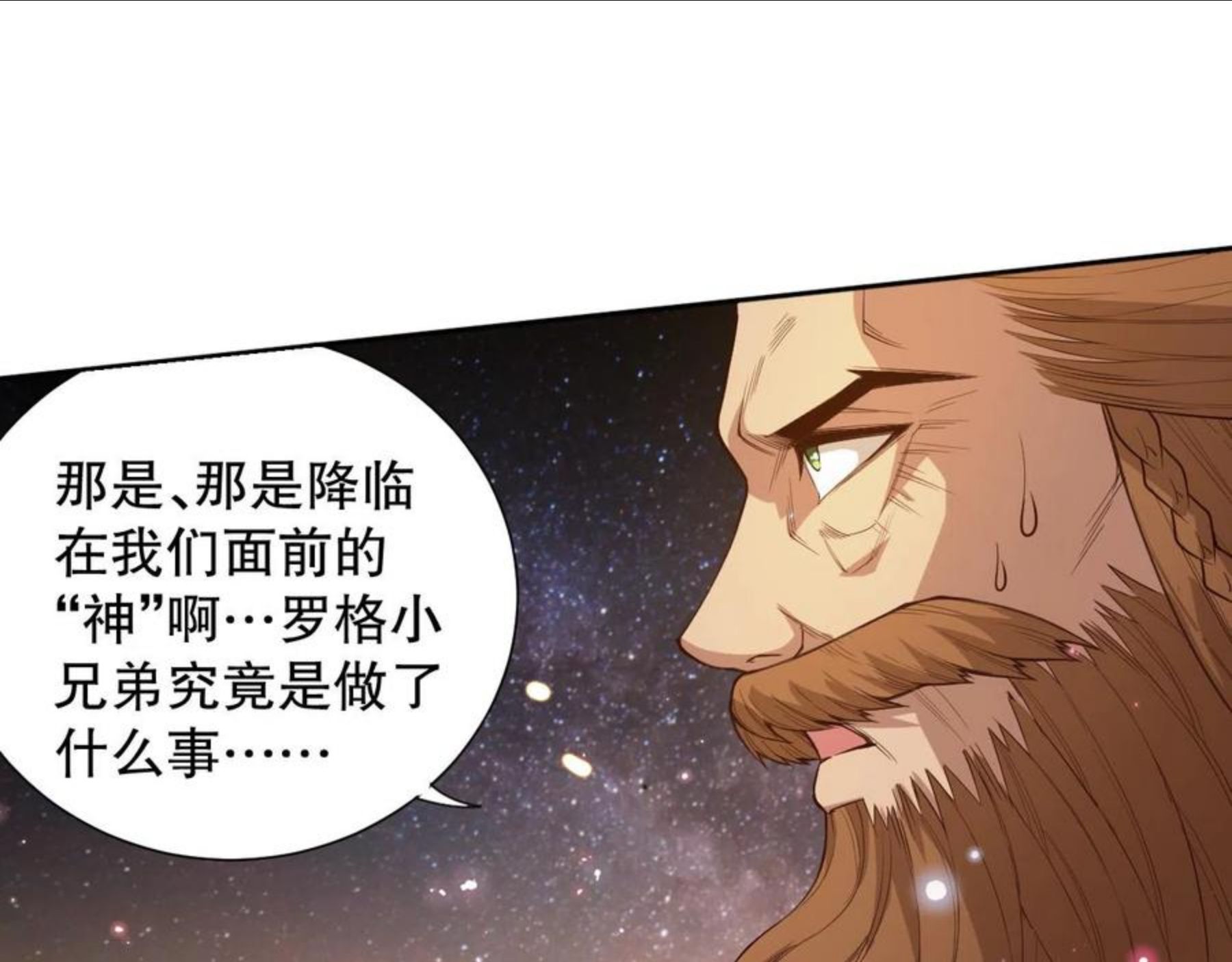 最终魂意漫画,第174话 背负【神环】103图