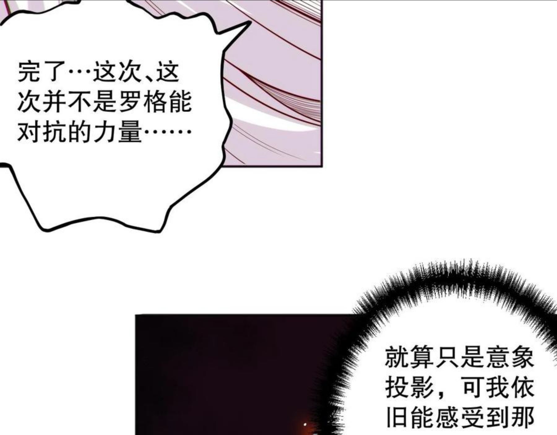 最终魂意漫画,第174话 背负【神环】112图