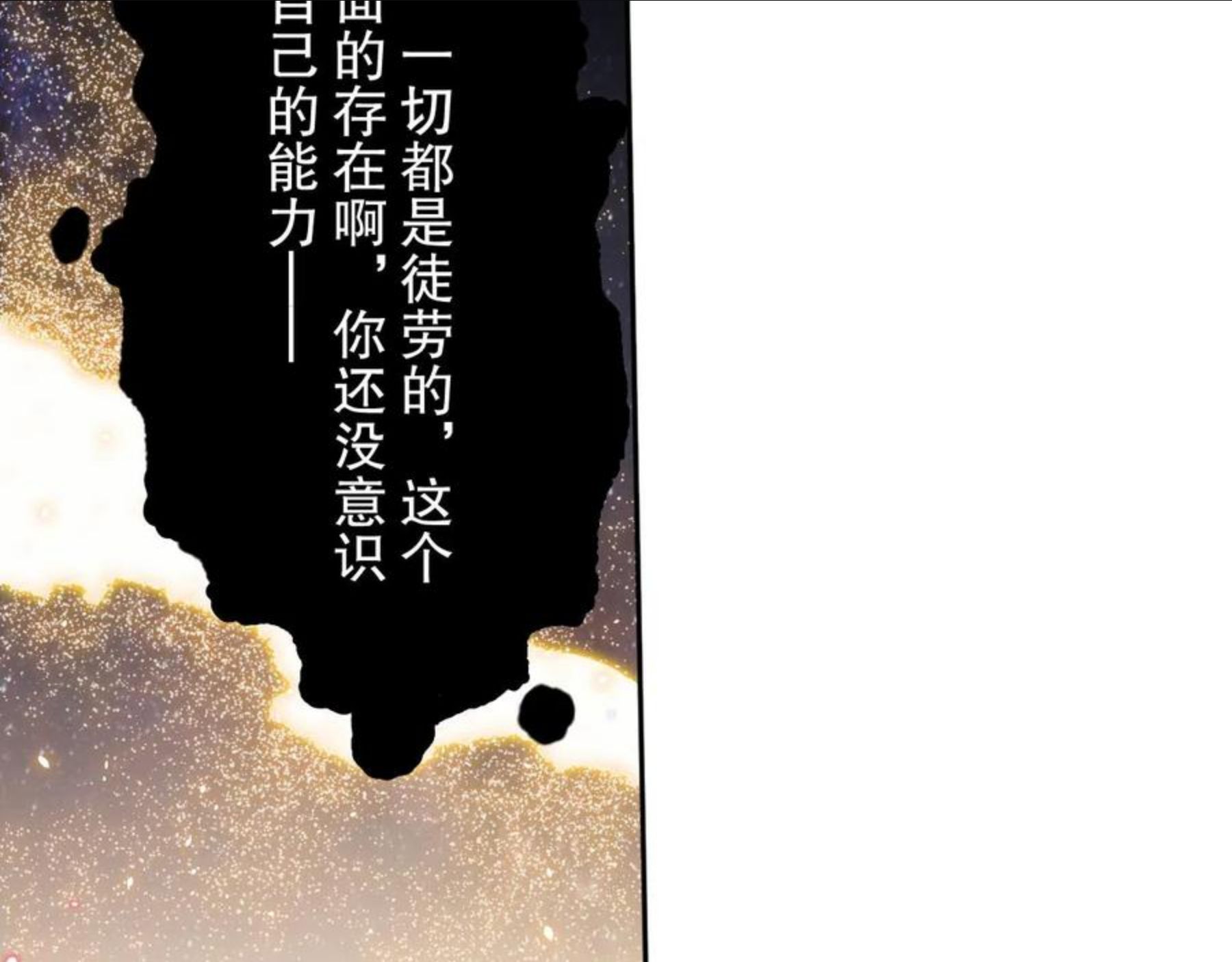 最终魂意漫画,第174话 背负【神环】66图