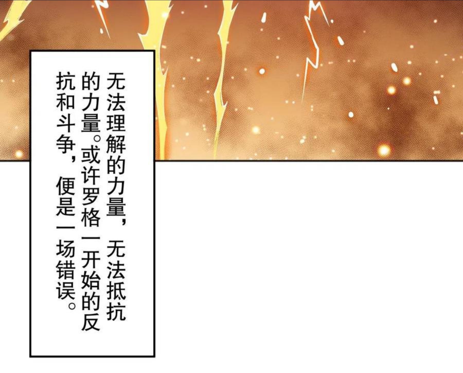 最终魂意漫画,第174话 背负【神环】141图