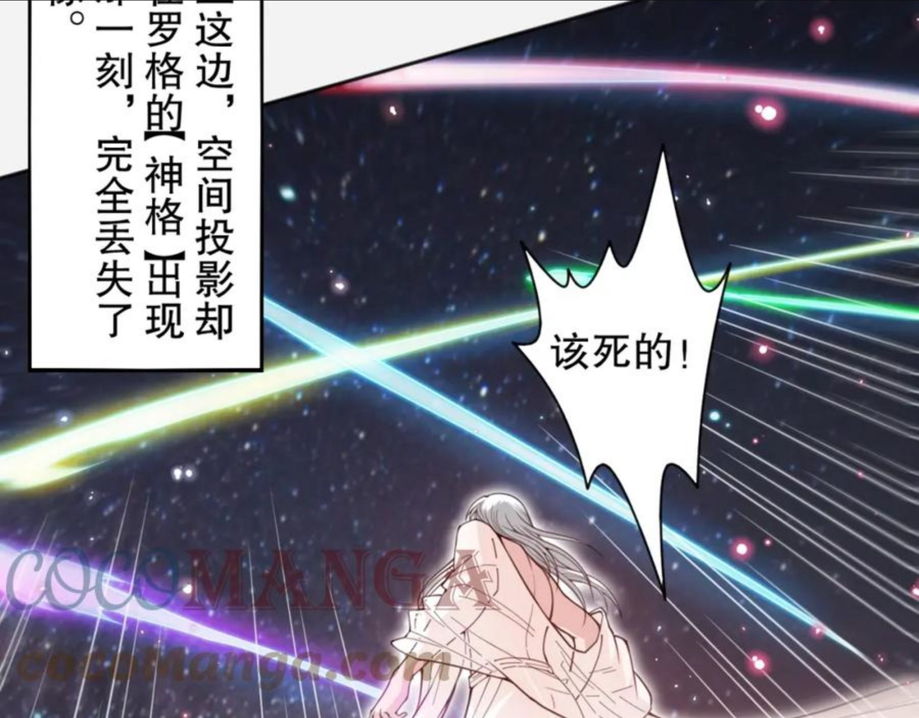 最终魂意漫画,第175话 神格相拒61图