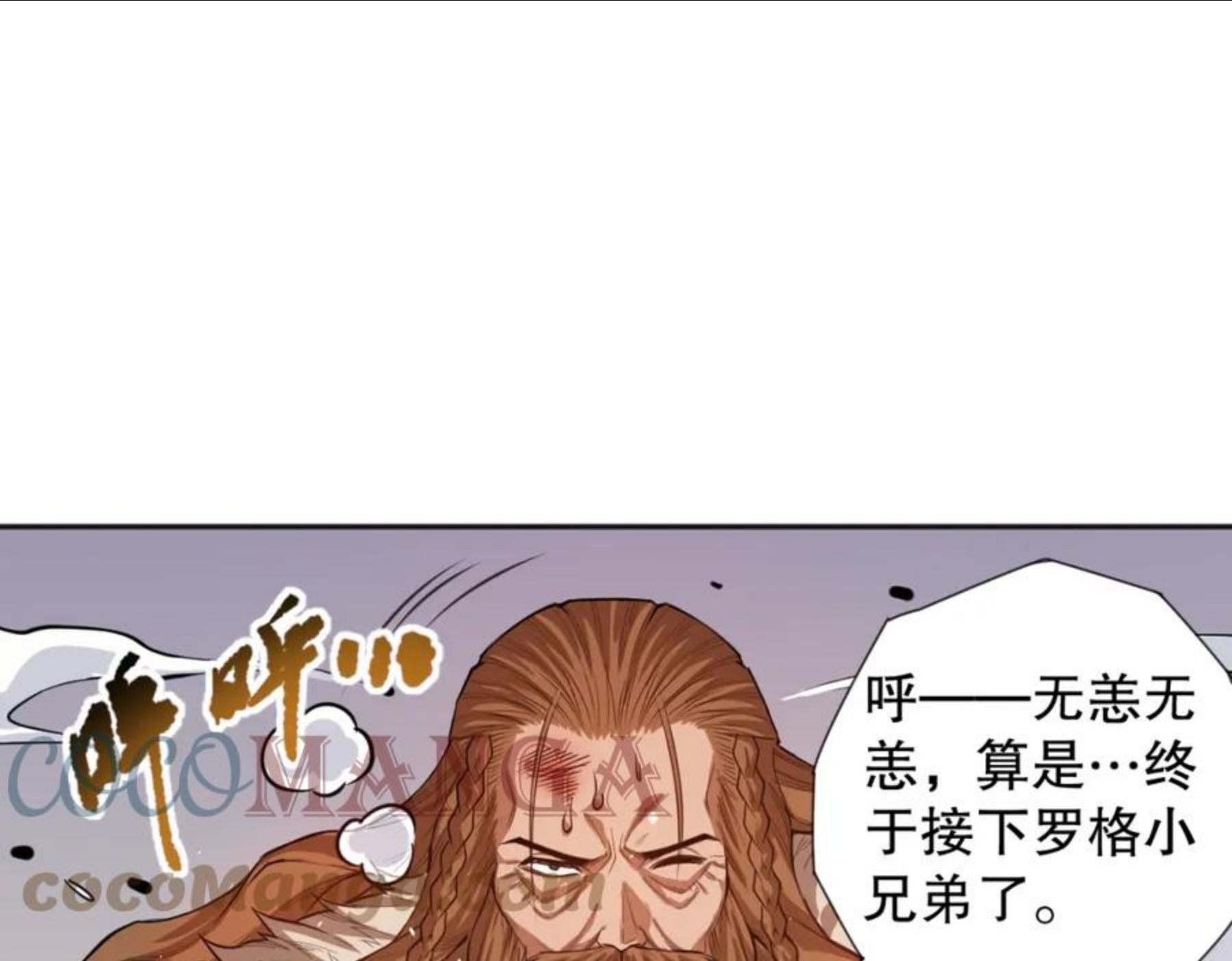 最终魂意漫画,第175话 神格相拒49图