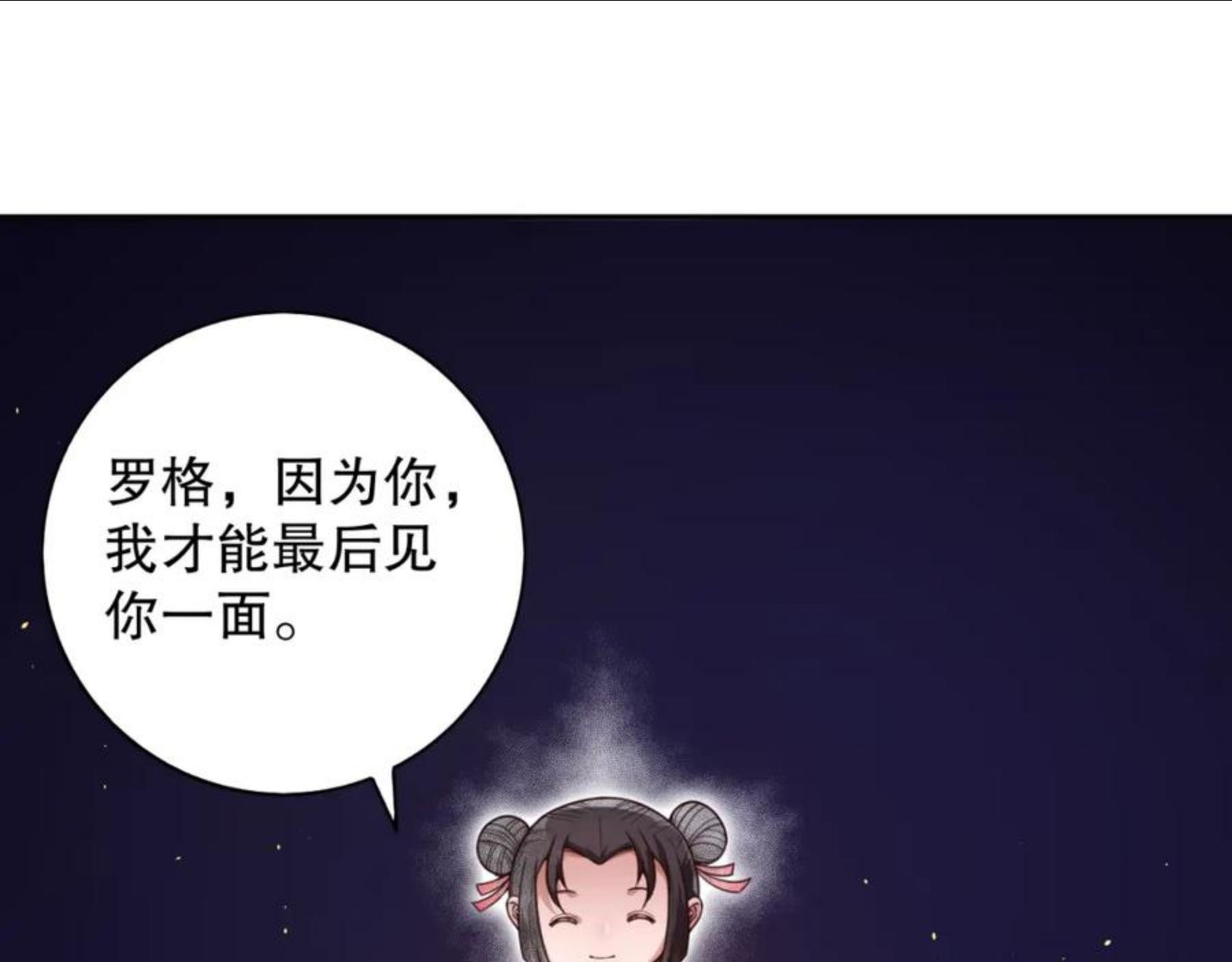 最终魂意漫画,第175话 神格相拒128图