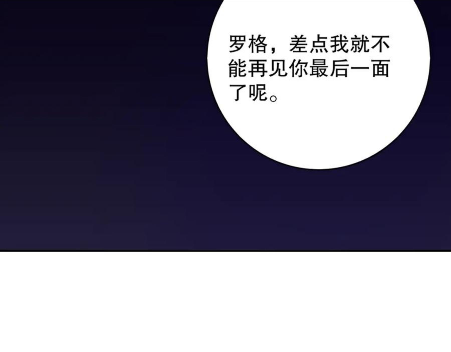 最终魂意漫画,第175话 神格相拒124图