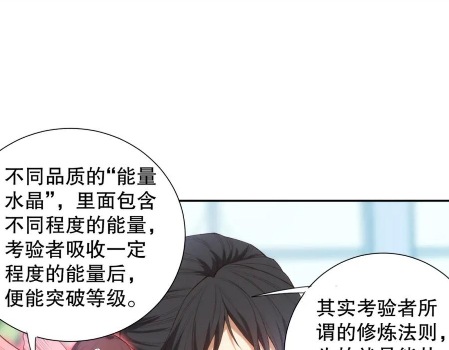 最终魂意漫画,第178话 夺回资格！67图