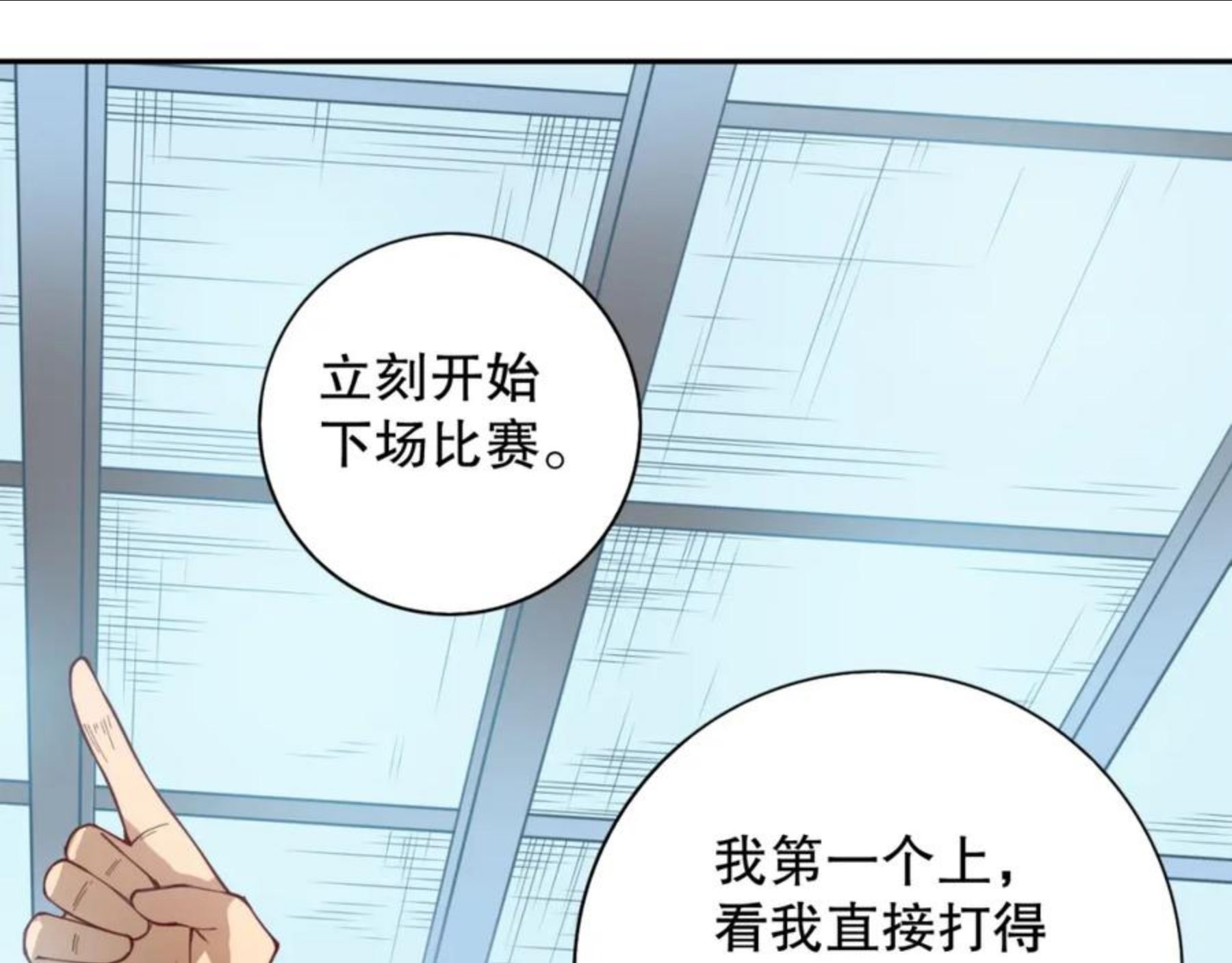 最终魂意漫画,第179话 冤家路窄163图