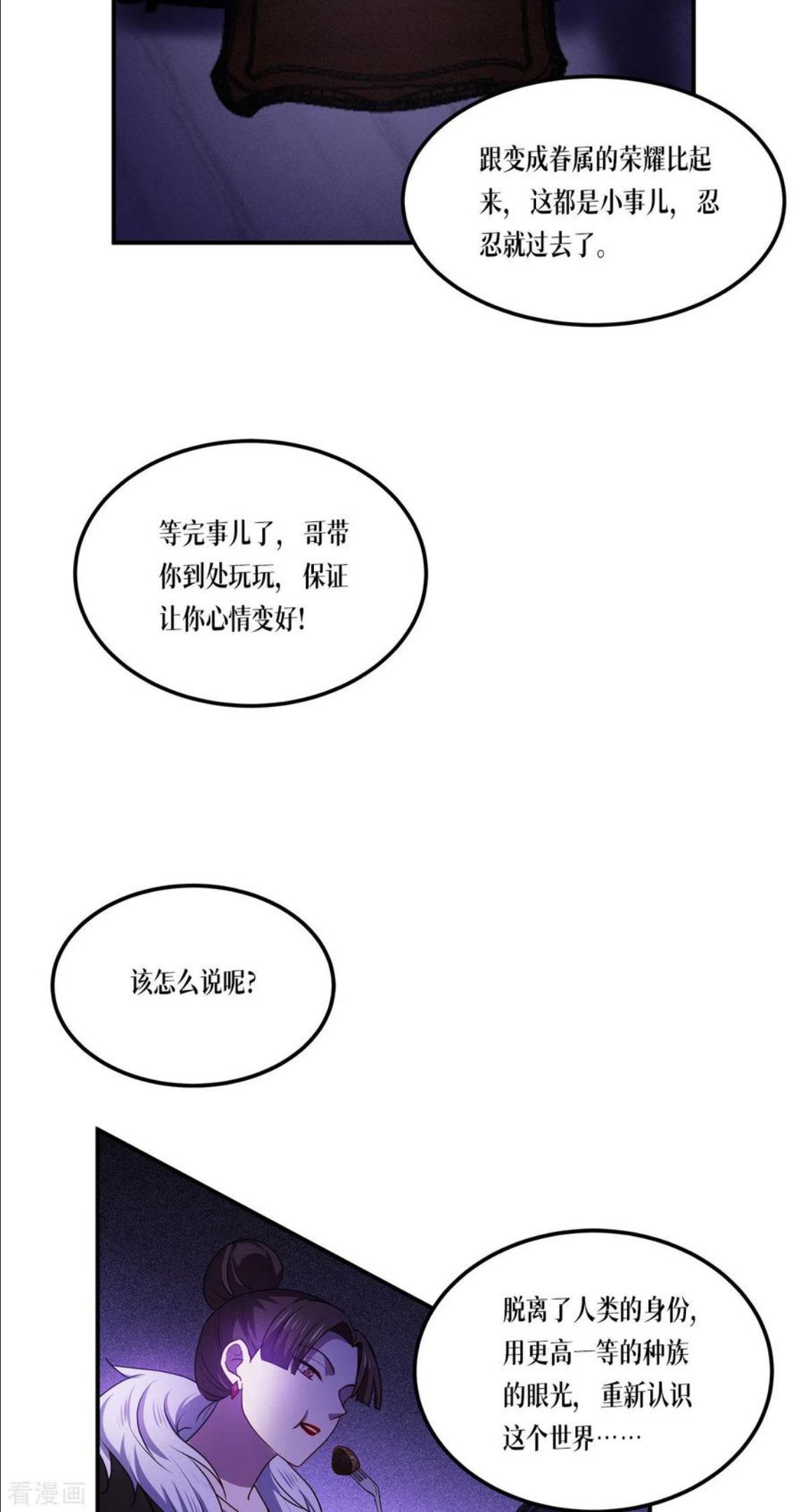 被咬后成为王者漫画,第23话 欢迎来到眷属之夜48图