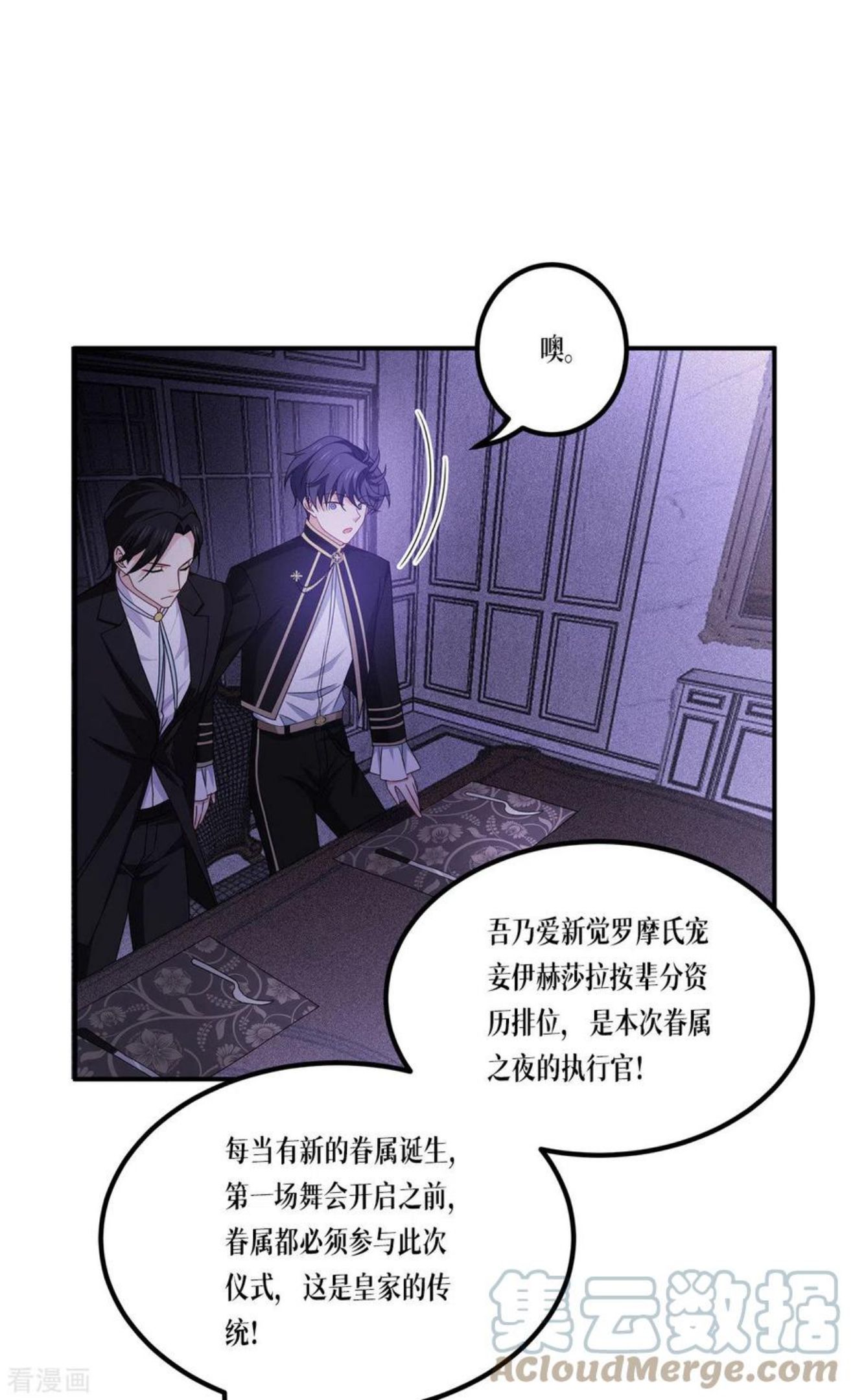 被咬后成为王者漫画,第23话 欢迎来到眷属之夜16图