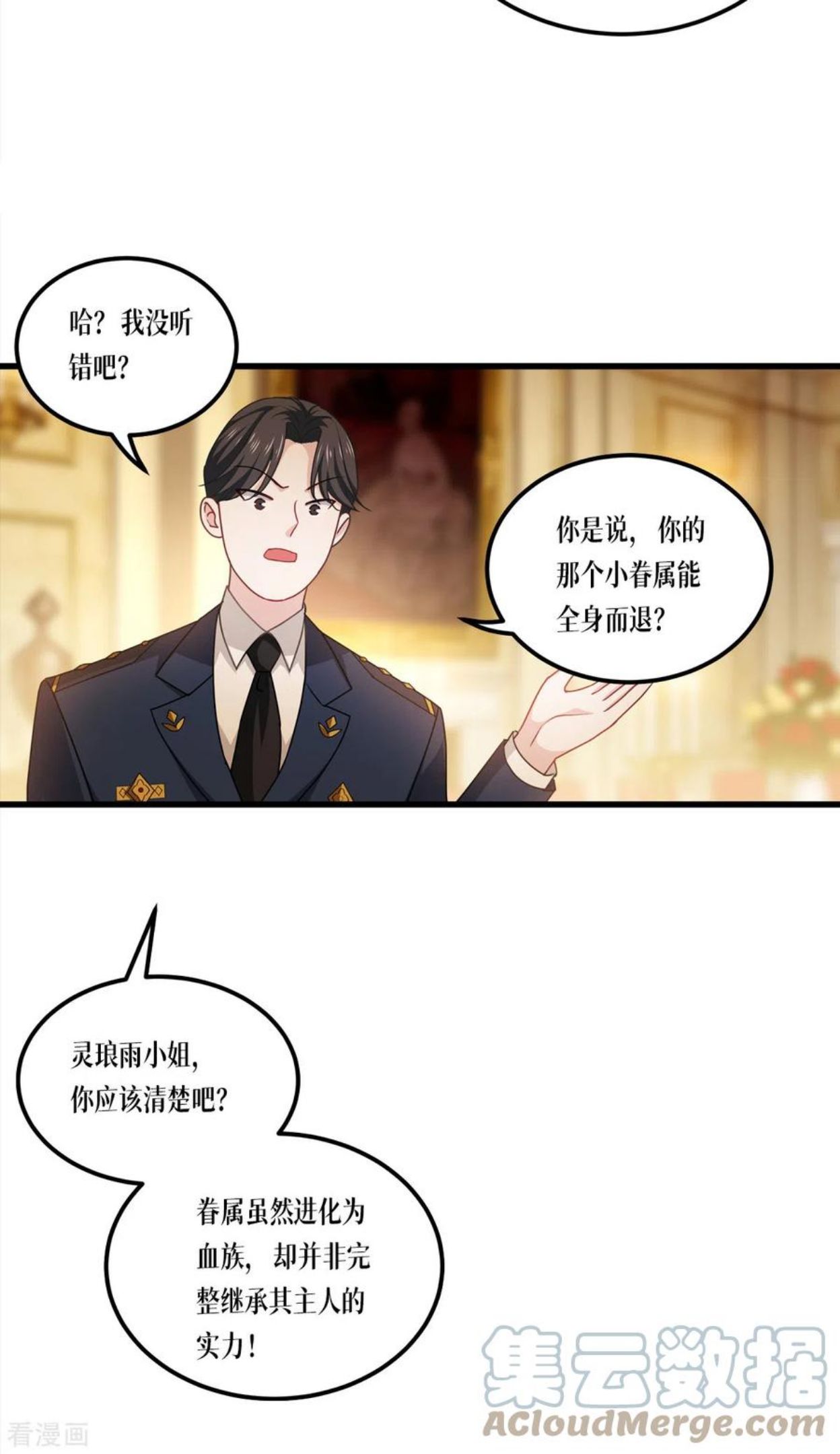 被咬后成为王者漫画,第25话 是王者！16图