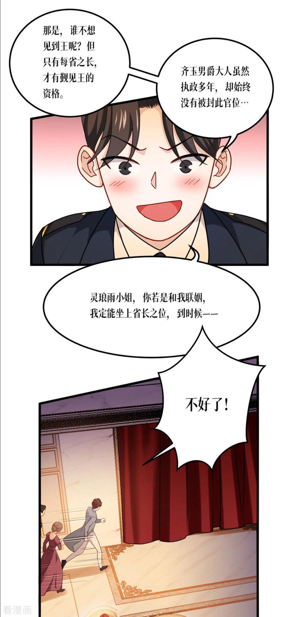 被咬后成为王者漫画,第25话 是王者！24图