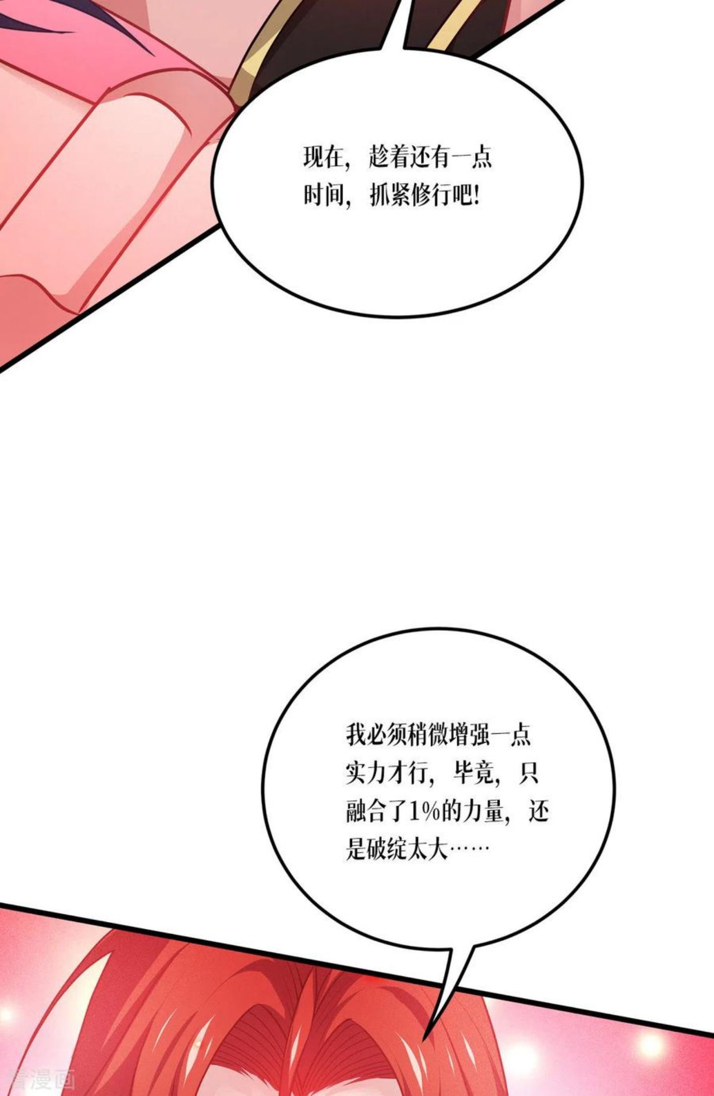 被咬后成为王者漫画,第26话 灵琅雨之父45图