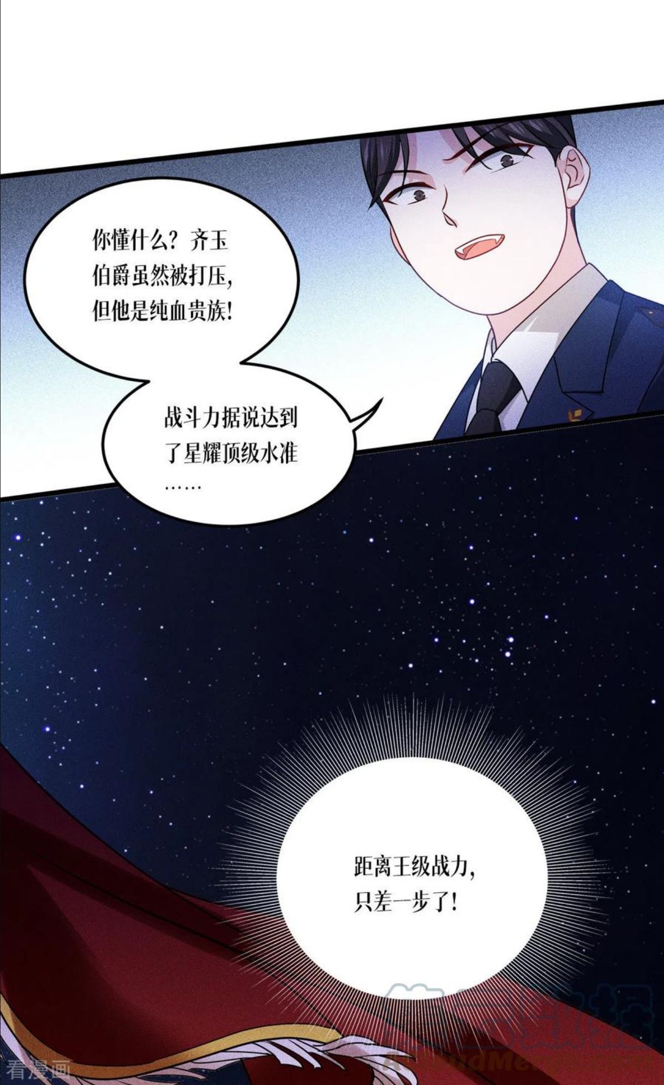 被咬后成为王者漫画,第26话 灵琅雨之父28图