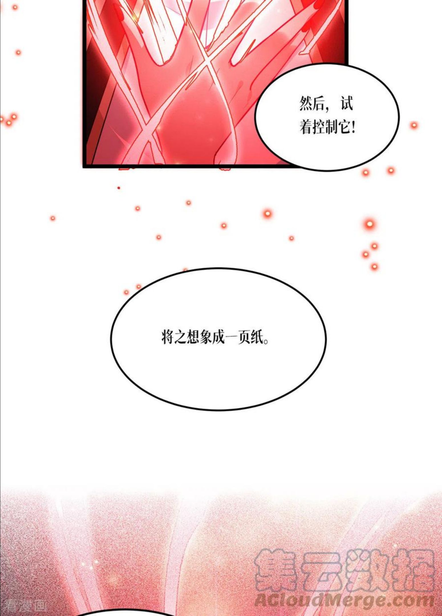 被咬后成为王者漫画,第27话 异能书页7图