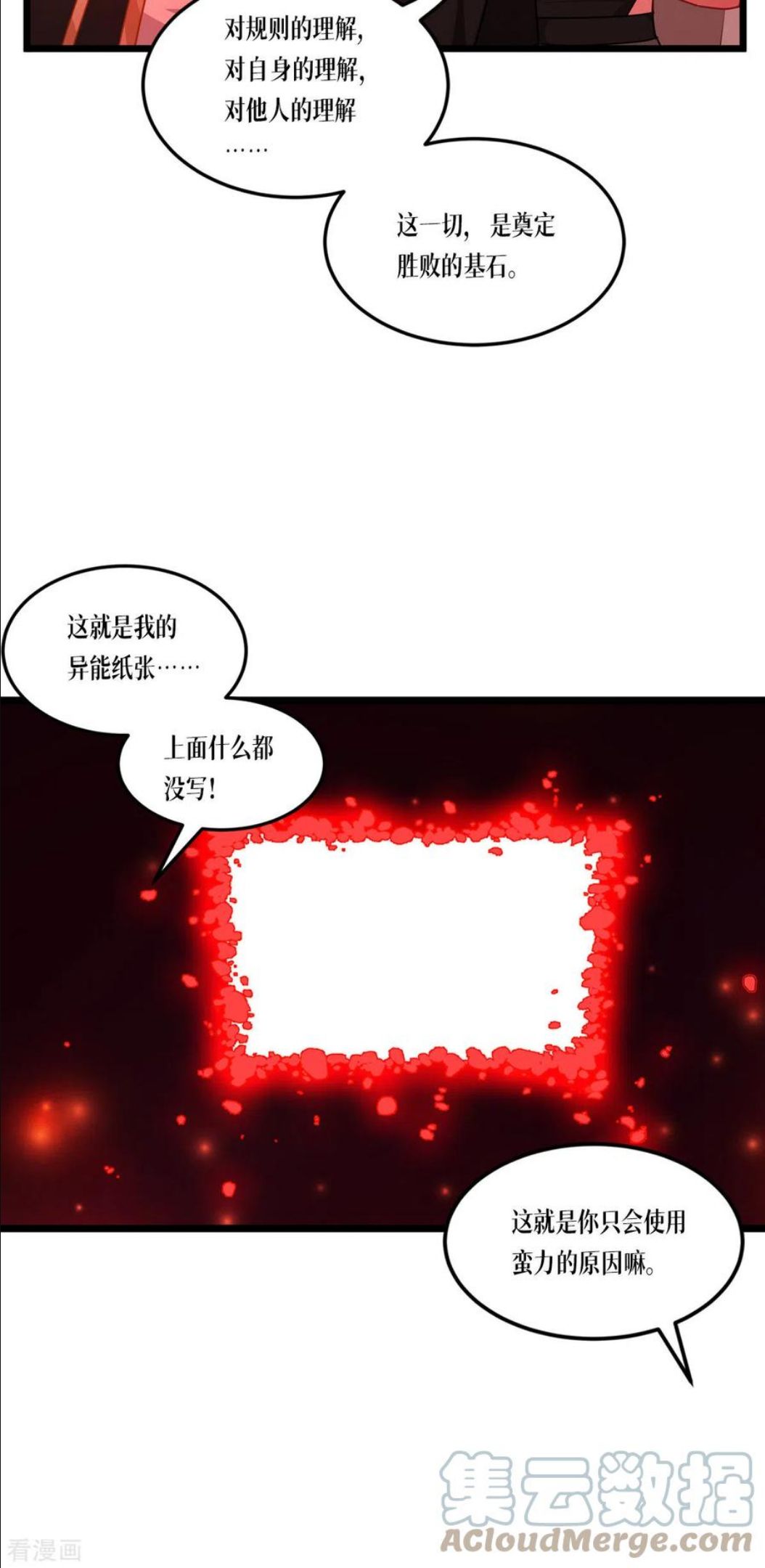 被咬后成为王者漫画,第27话 异能书页13图