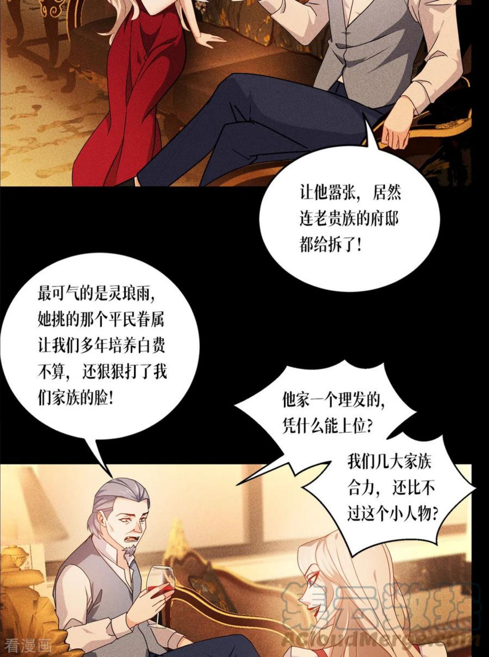 被咬后成为王者漫画,第29话 力量与权力43图