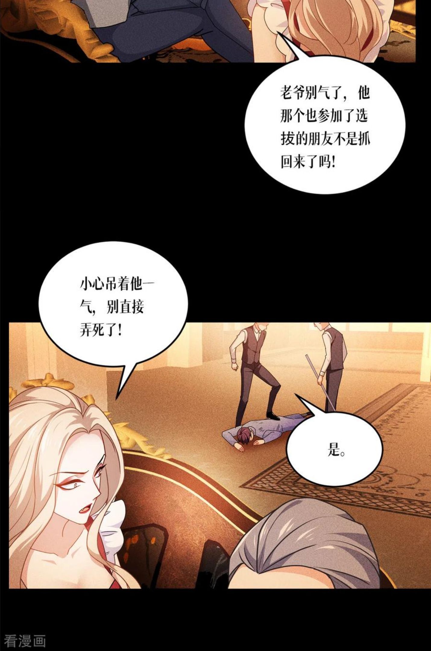 被咬后成为王者漫画,第29话 力量与权力44图