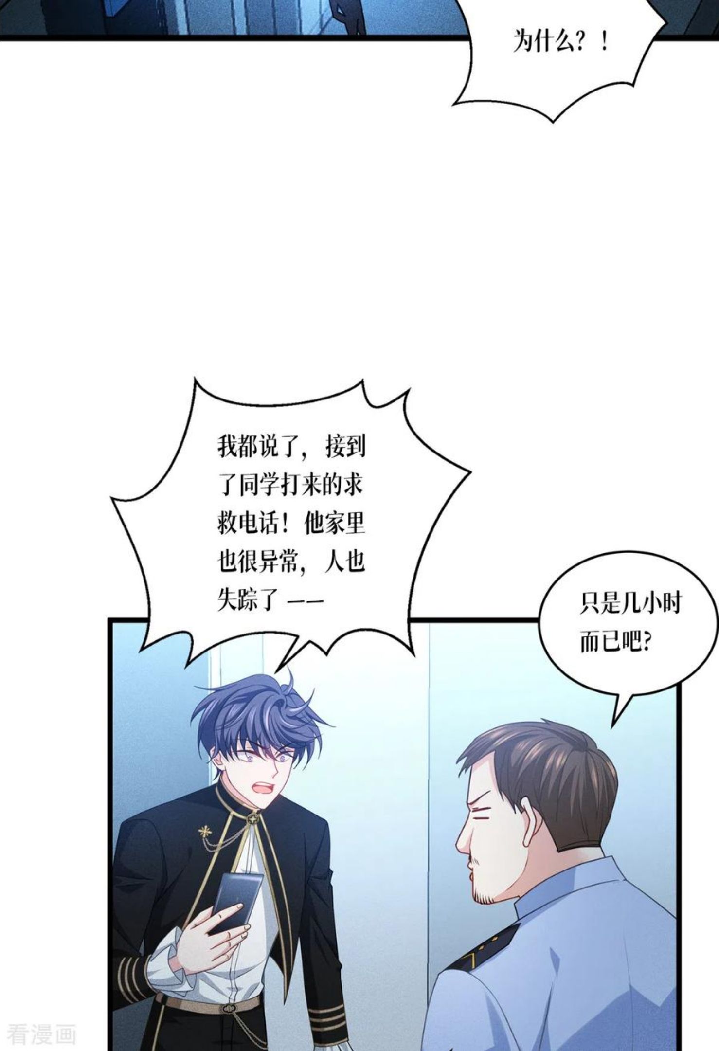 被咬后成为王者漫画,第29话 力量与权力15图