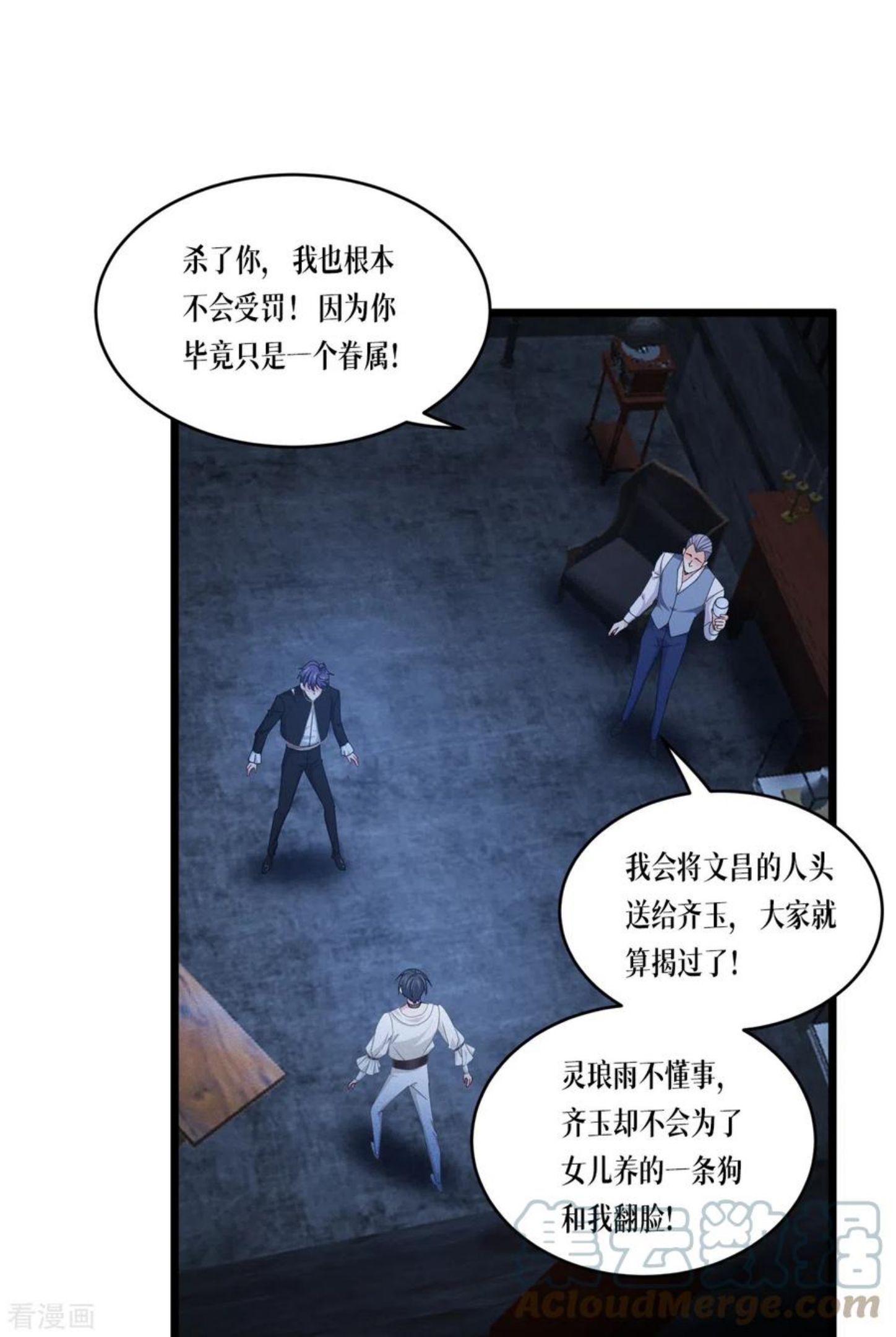 被咬后成为王者漫画,第31话 玩物10图