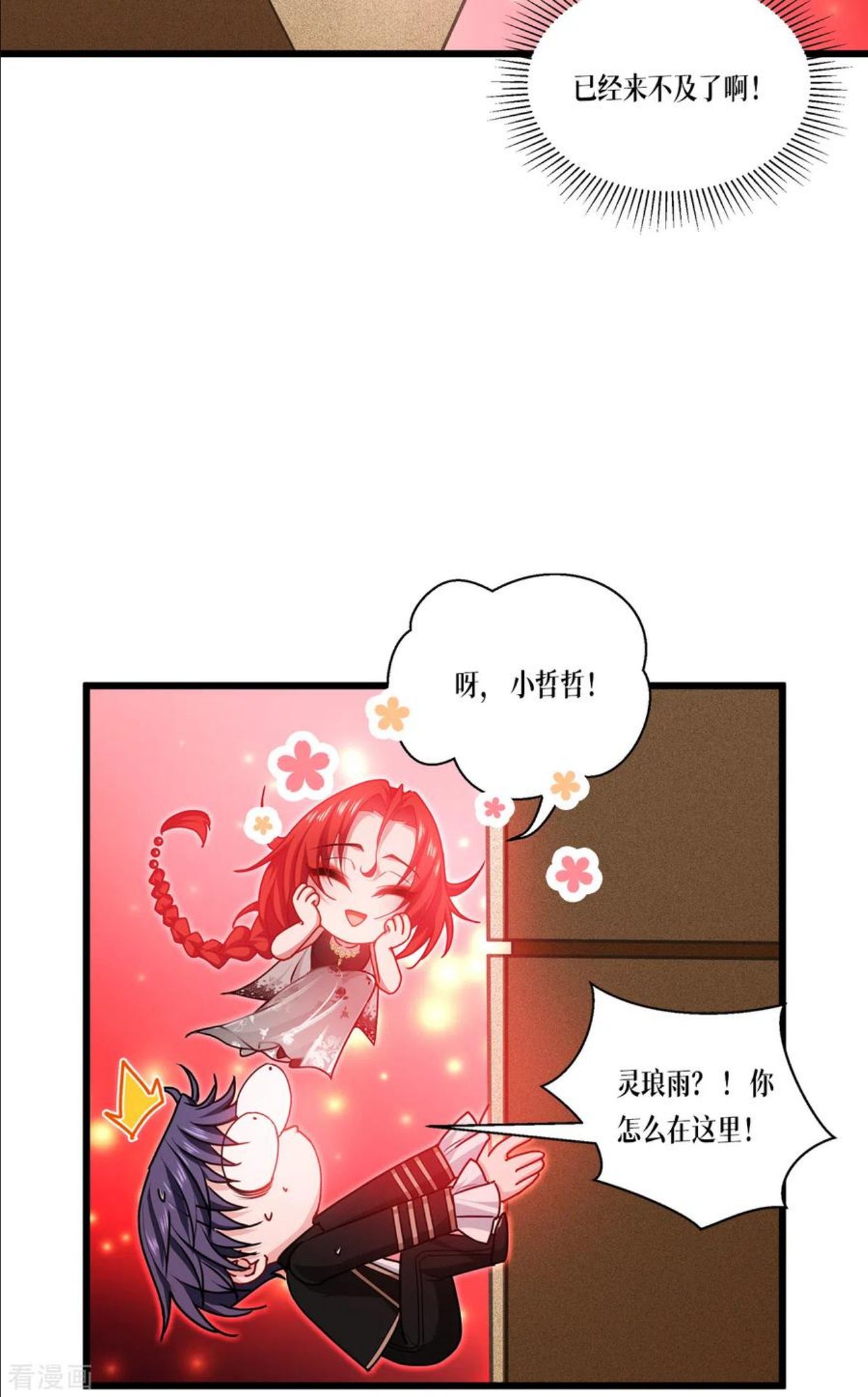 被咬后成为王者漫画,第31话 玩物36图