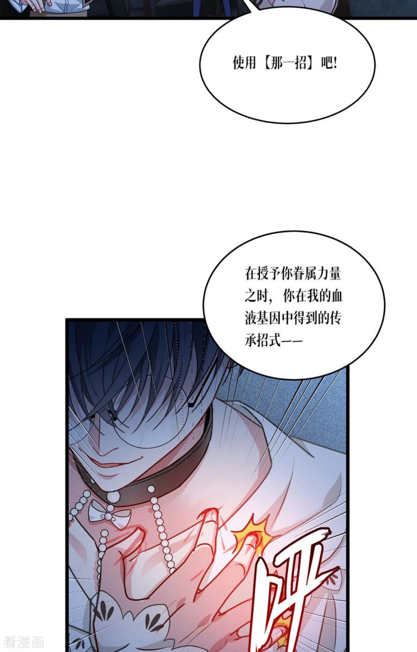 被咬后成为王者漫画,第31话 玩物12图