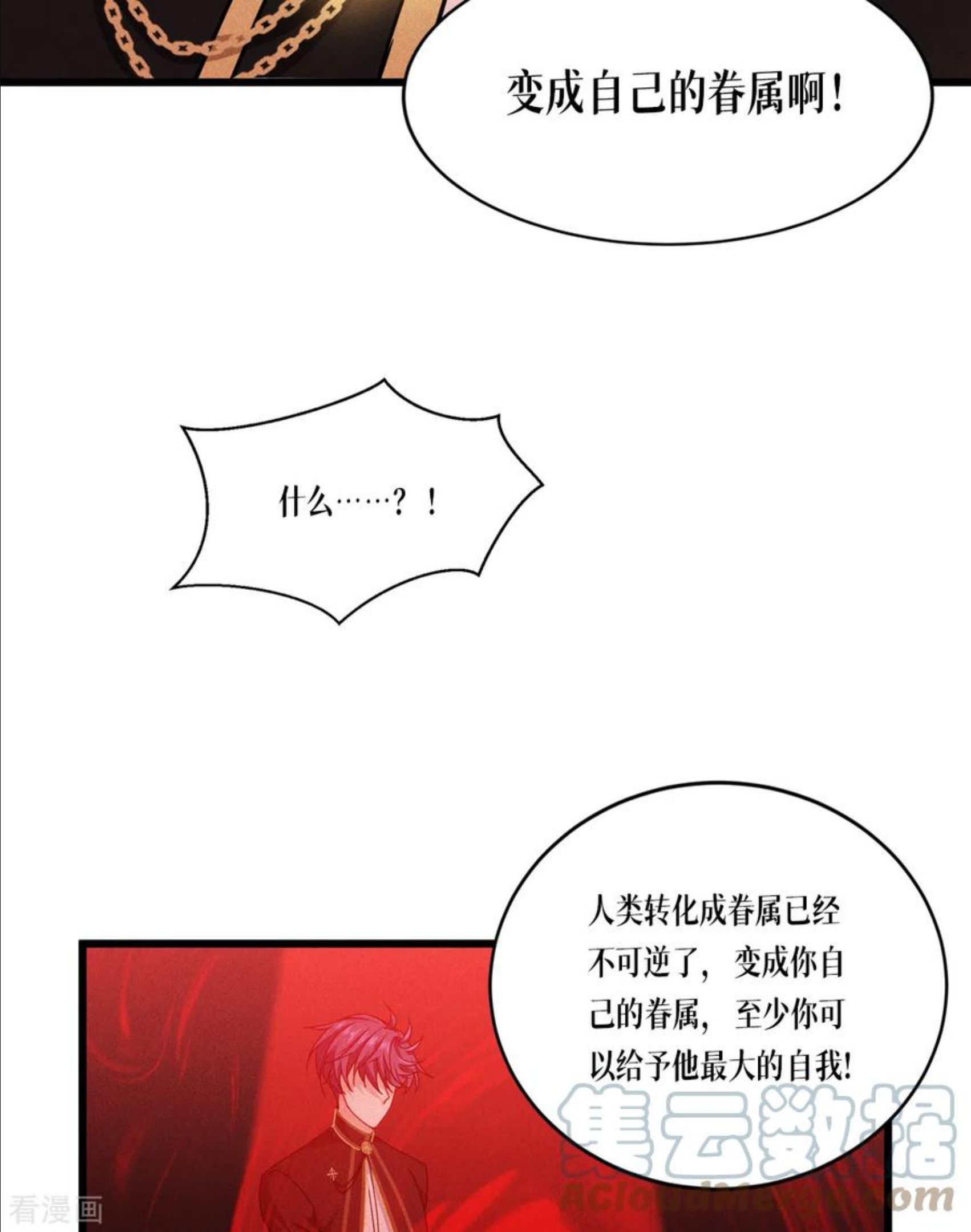 被咬后成为王者漫画,第31话 玩物43图