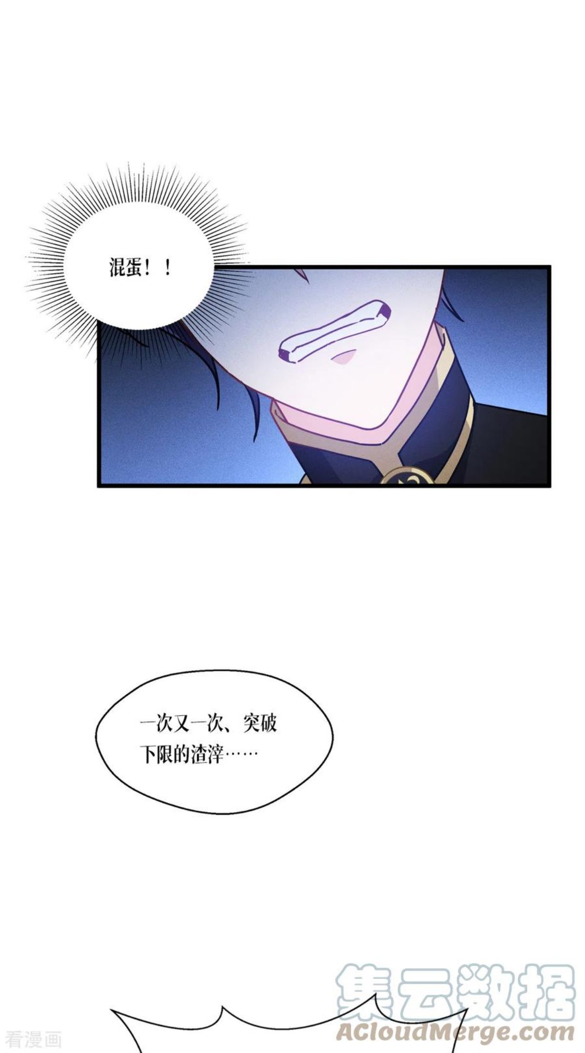 被咬后成为王者漫画,第31话 玩物7图