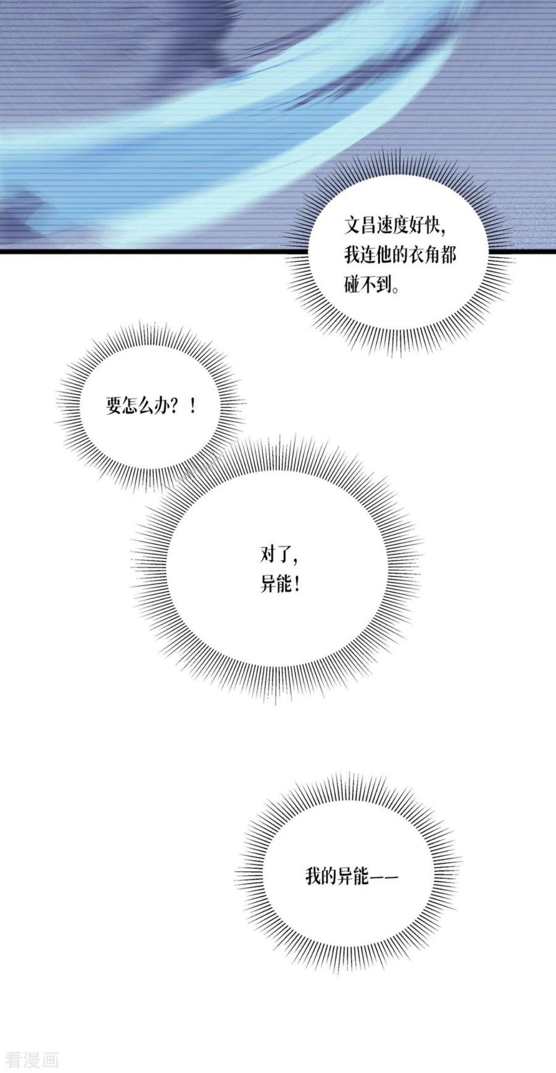 被咬后成为王者漫画,第31话 玩物33图