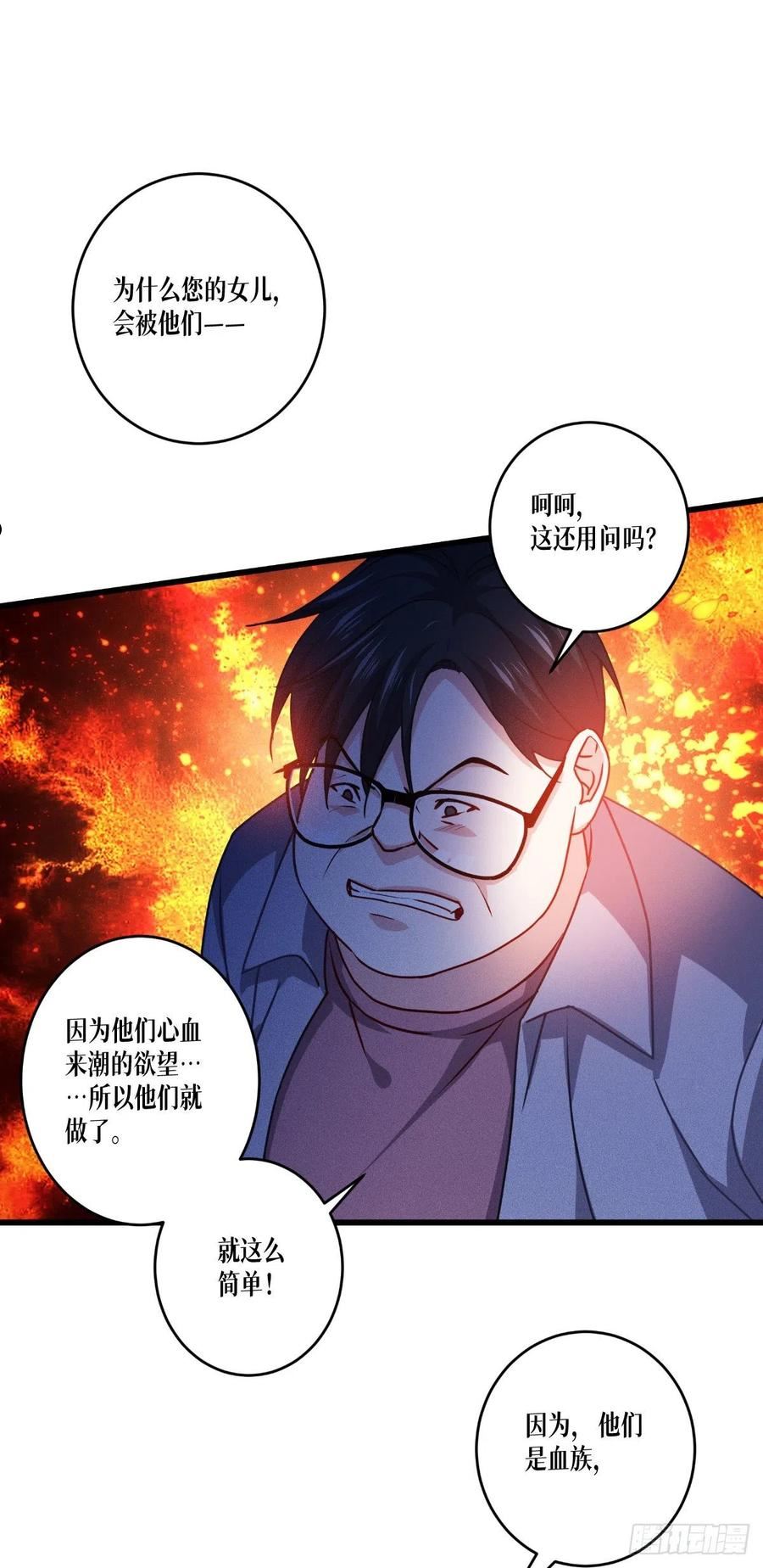 被咬后成为王者漫画,第35话：要变强！41图