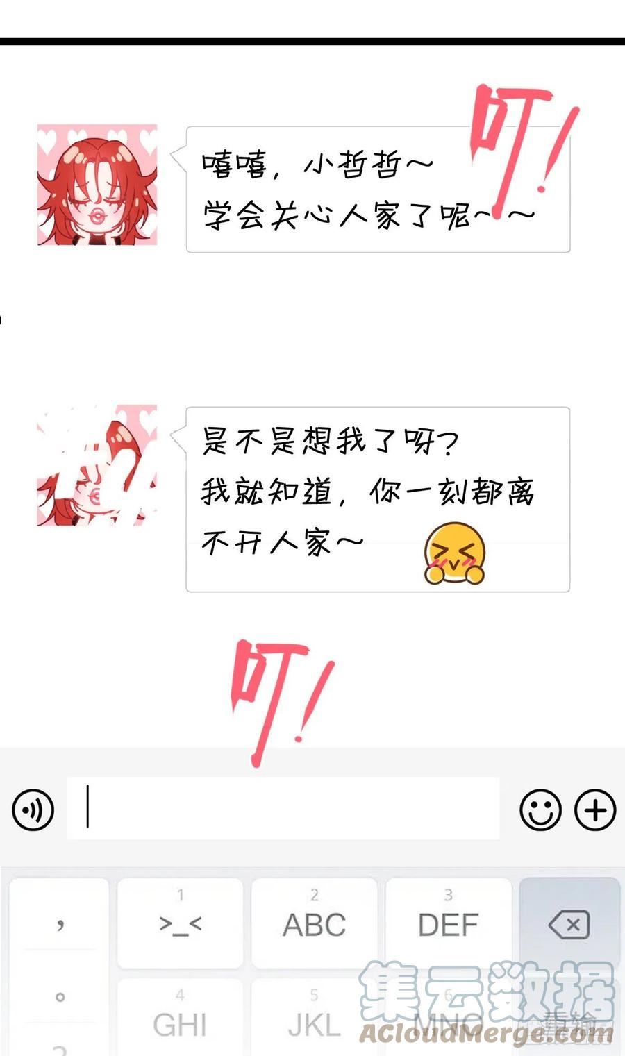 被咬后成为王者漫画,第36话：要节制！9图